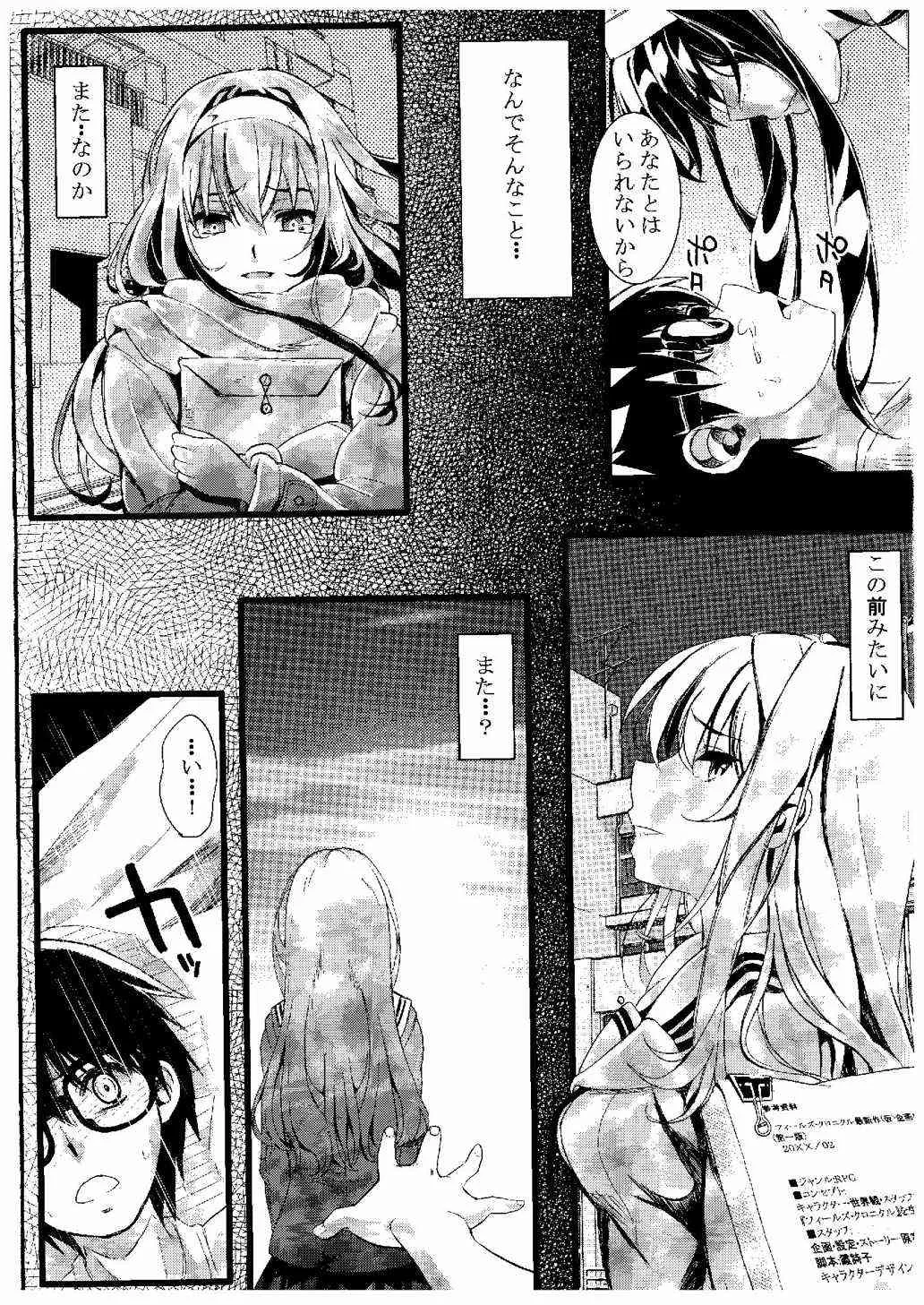 (COMIC1☆9) [町田チェリーボーイズ (クロサワ, kami)] 冴えない男女(ふたり)の致しかた (冴えない彼女の育てかた)_8