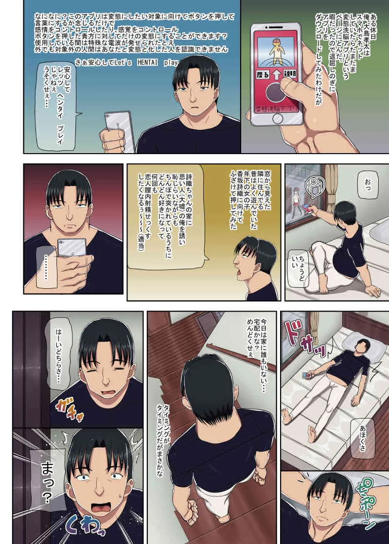 (COMIC1☆9) [MIDSUMMER MADNESS (総長)] 変態洗脳アプリ_2