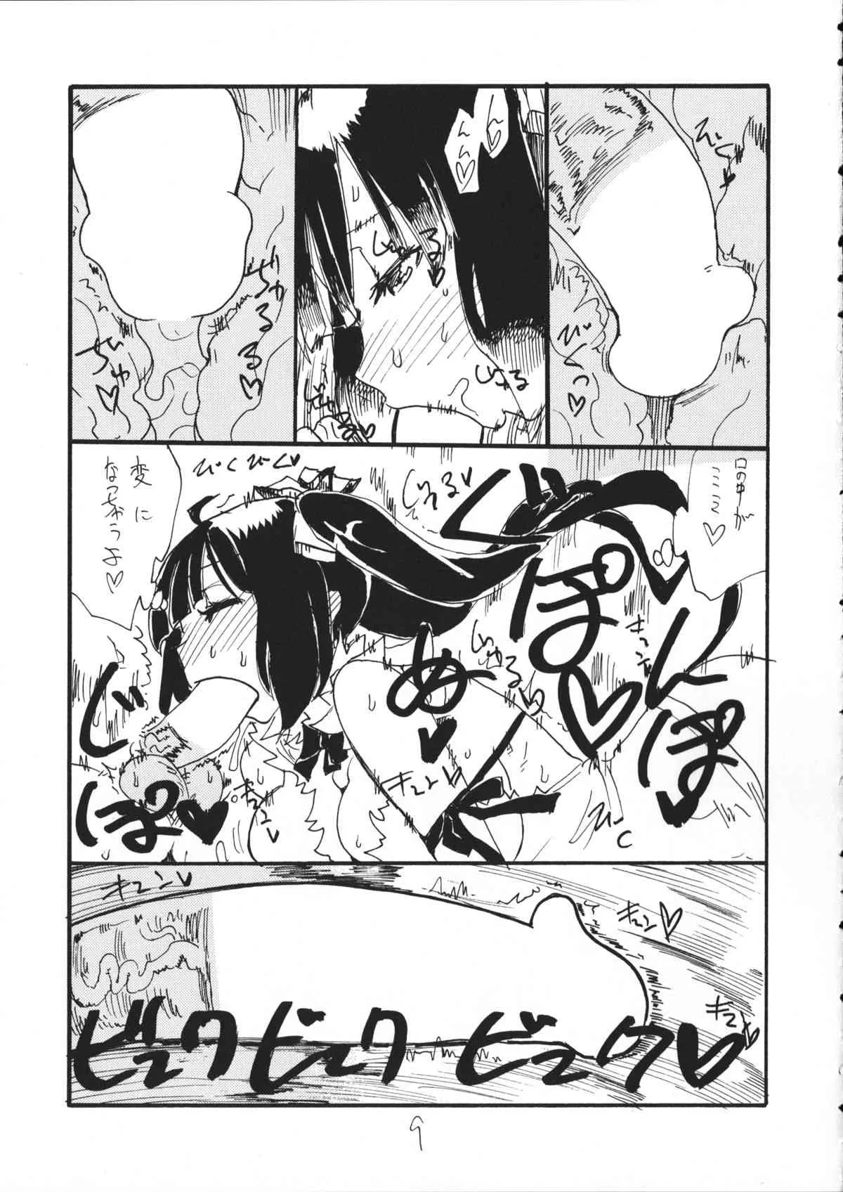 (COMIC1☆9) [キングリボルバー (菊田高次)] しじみ (ダンジョンに出会いを求めるのは間違っているだろうか)_8