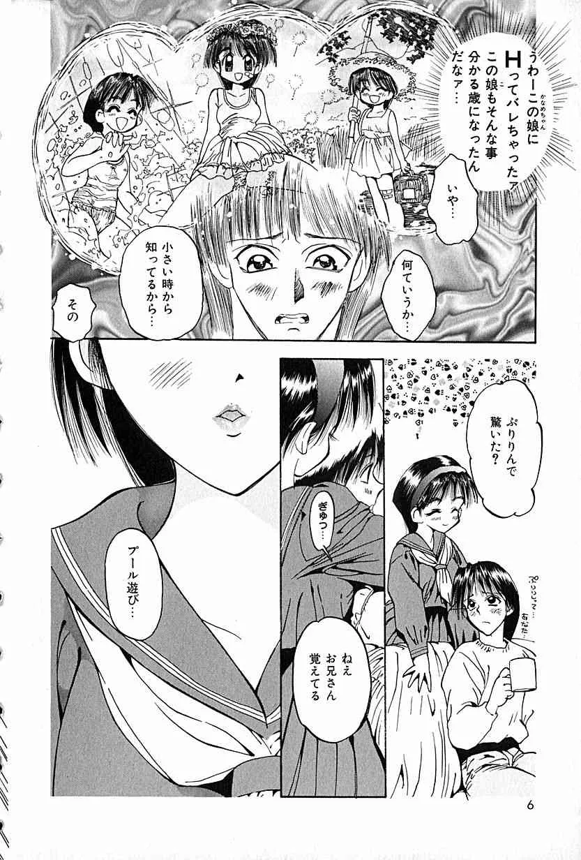 [春眠Ｍｋ．Ⅲ] 恋愛遊戯_10
