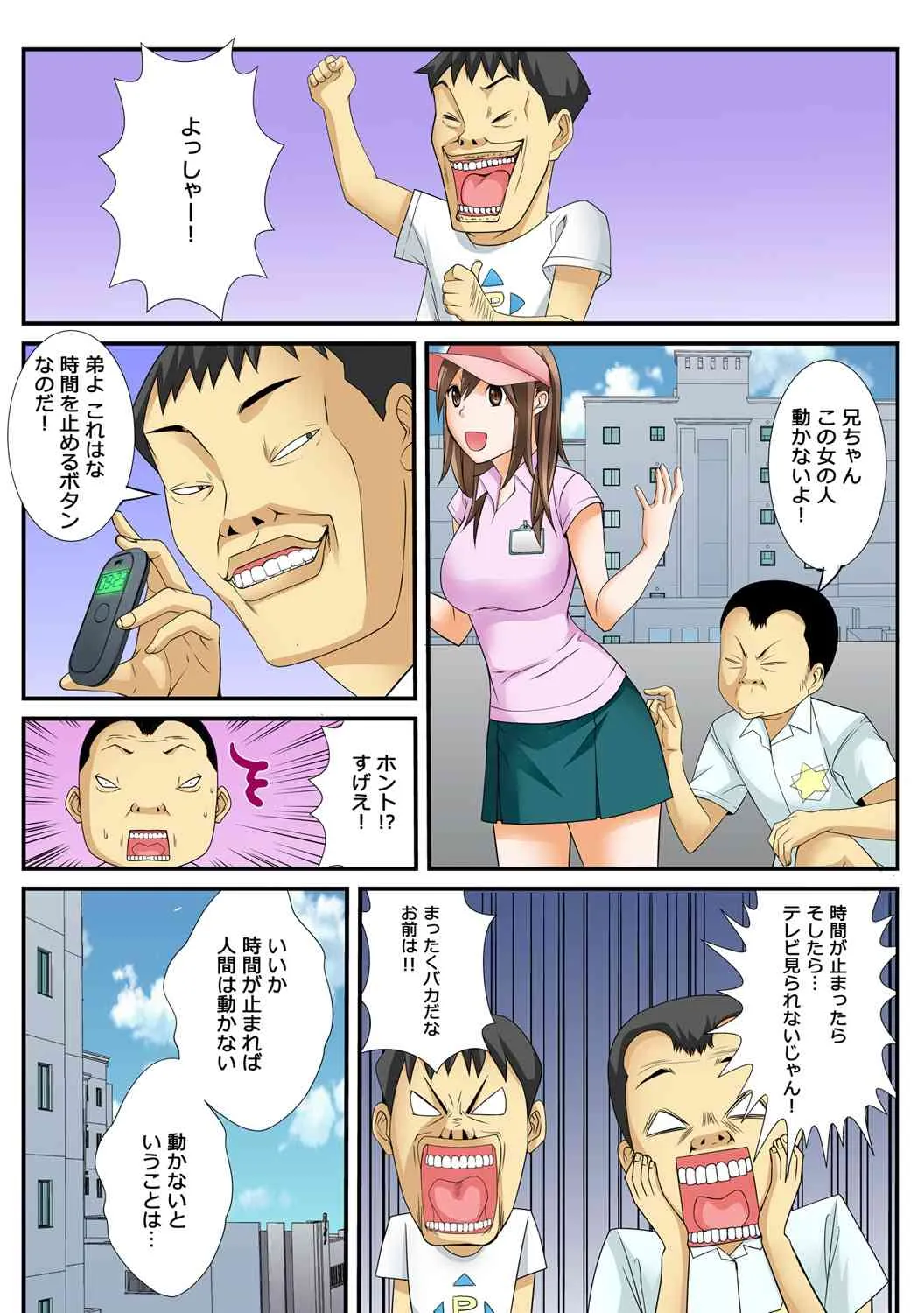 10分間ハメハメ～バカ兄弟の世界性服～(1)_6