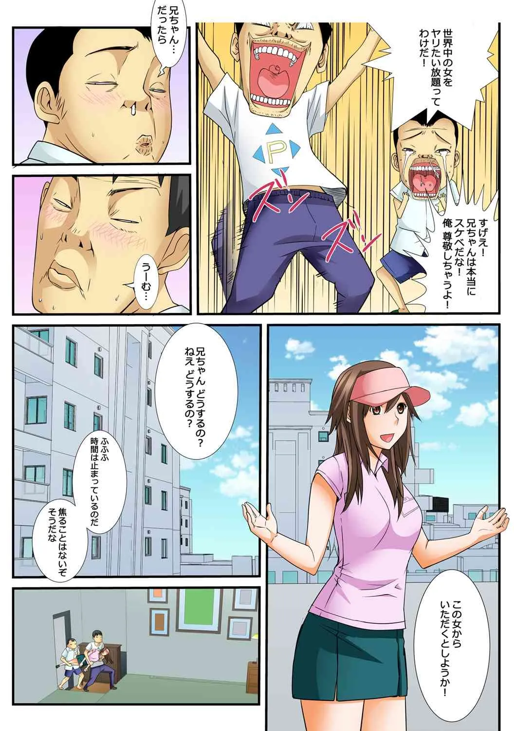 10分間ハメハメ～バカ兄弟の世界性服～(1)_7