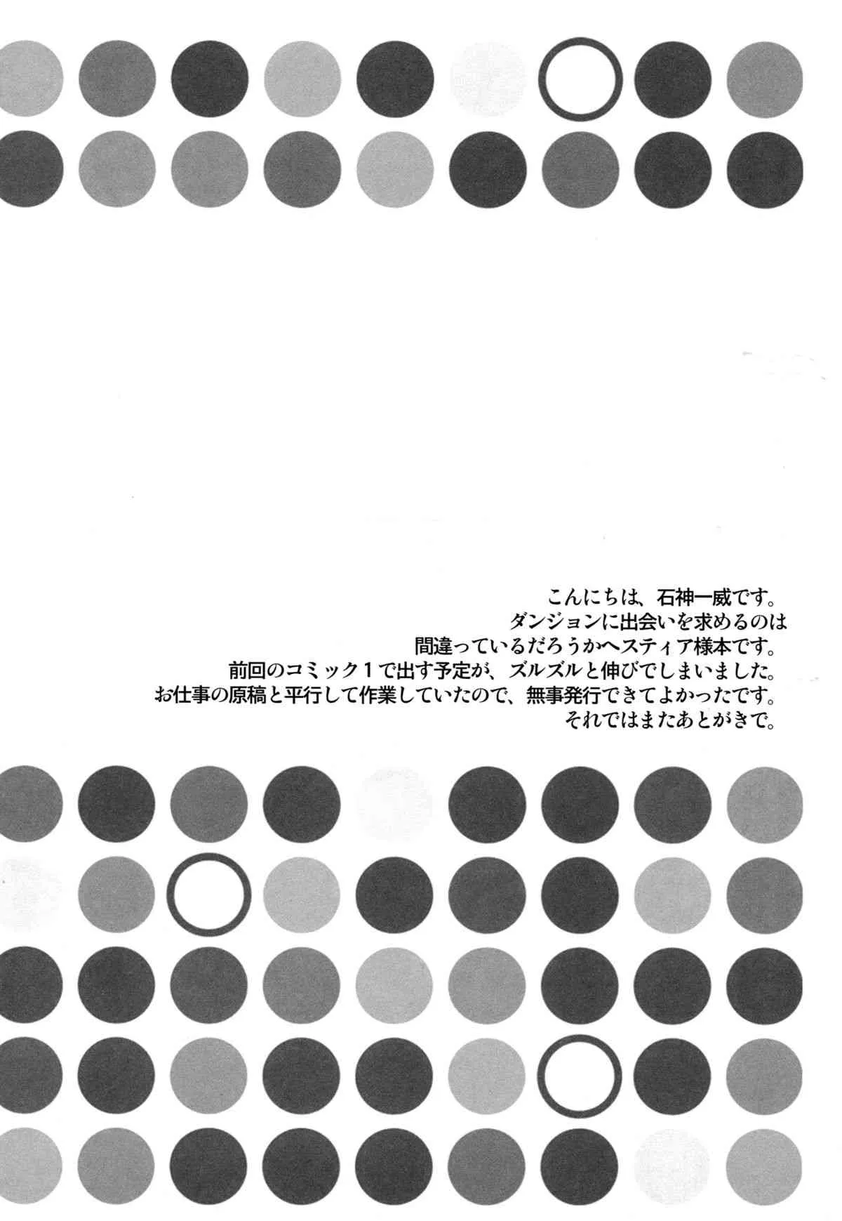 (サンクリ2015 Summer) [RED CROWN (石神一威)] ダンジョンにも行かずセックスざんまいの日々は間違っているだろうか (ダンジョンに出会いを求めるのは間違っているだろうか)_3