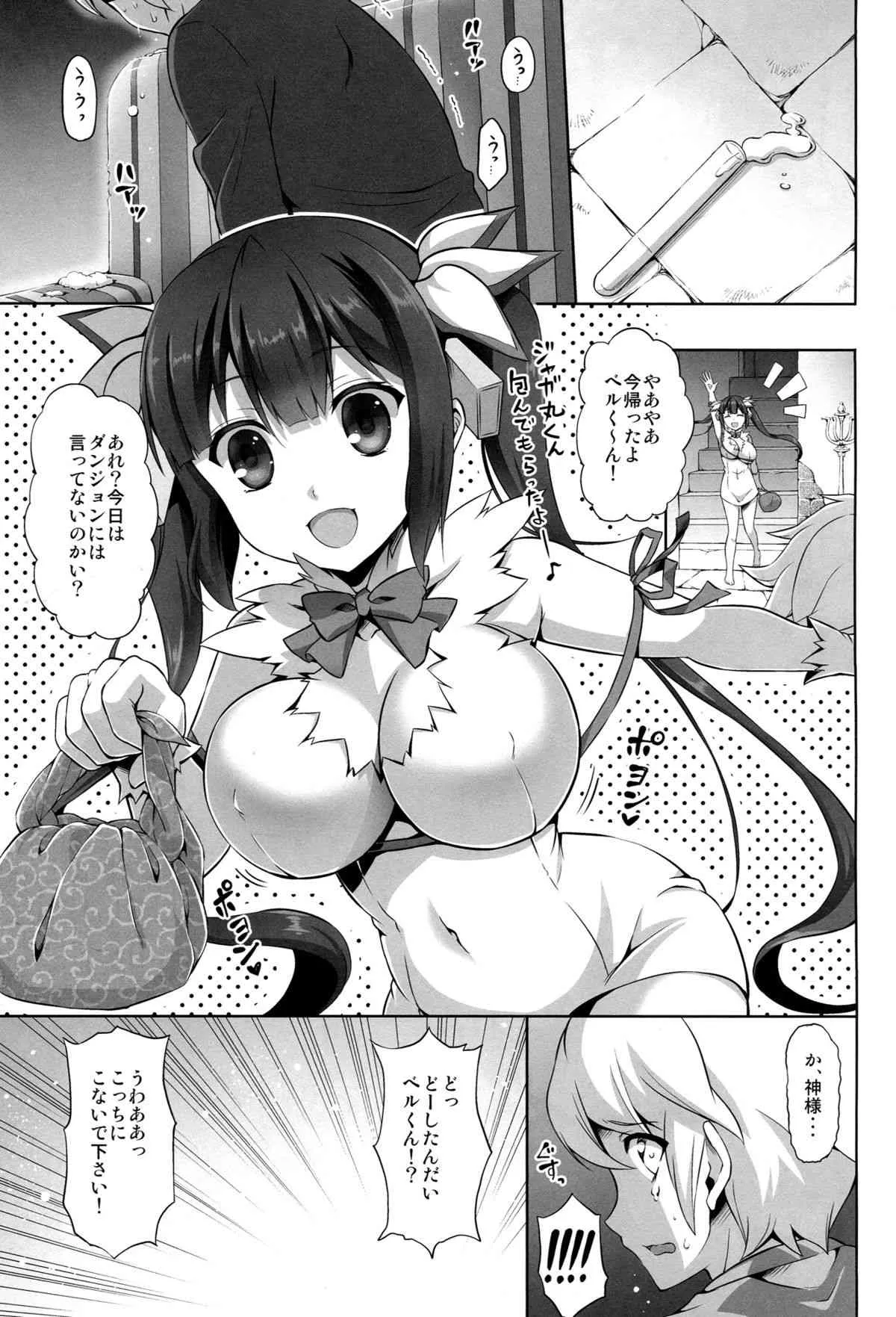(サンクリ2015 Summer) [RED CROWN (石神一威)] ダンジョンにも行かずセックスざんまいの日々は間違っているだろうか (ダンジョンに出会いを求めるのは間違っているだろうか)_4