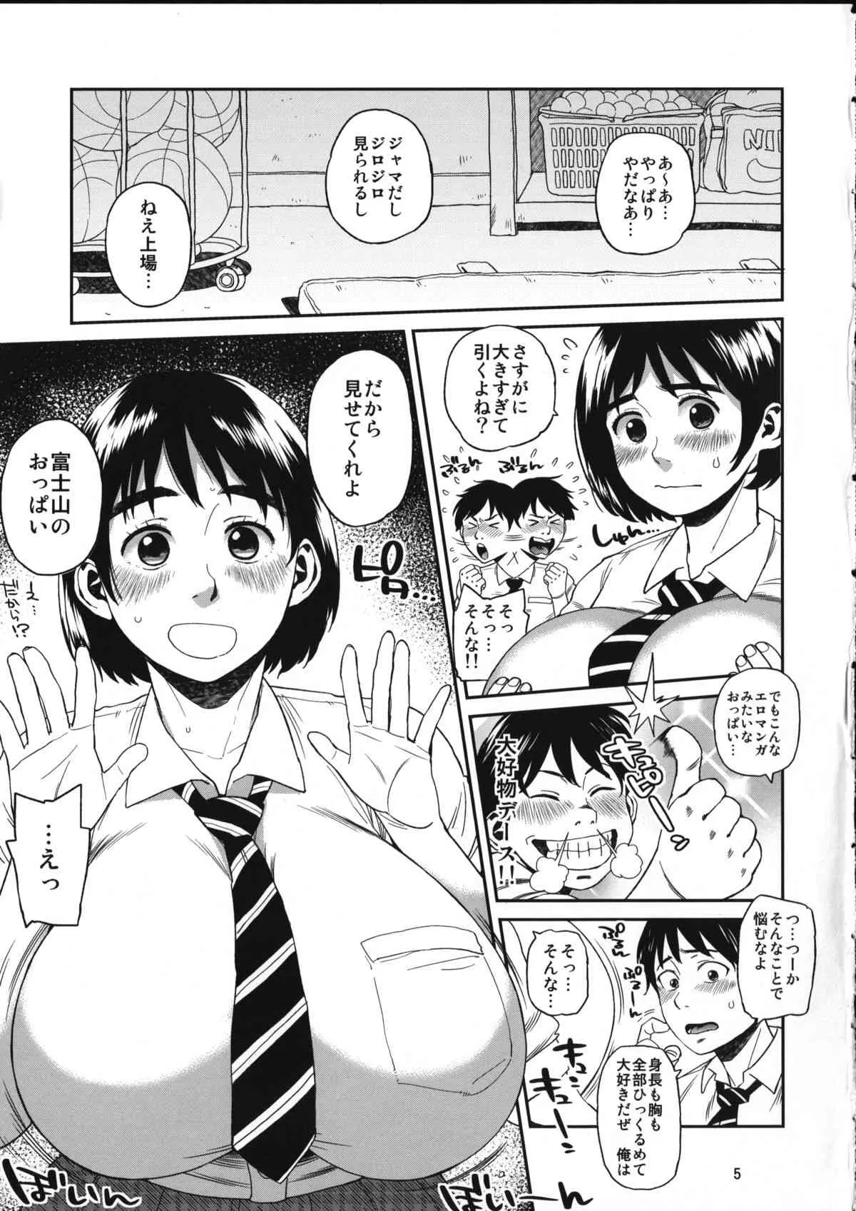 (COMIC1☆9) [ハイブリッド事務室 (室永叉焼)] ハイブリッド通信vol.20 (富士山さんは思春期)_4