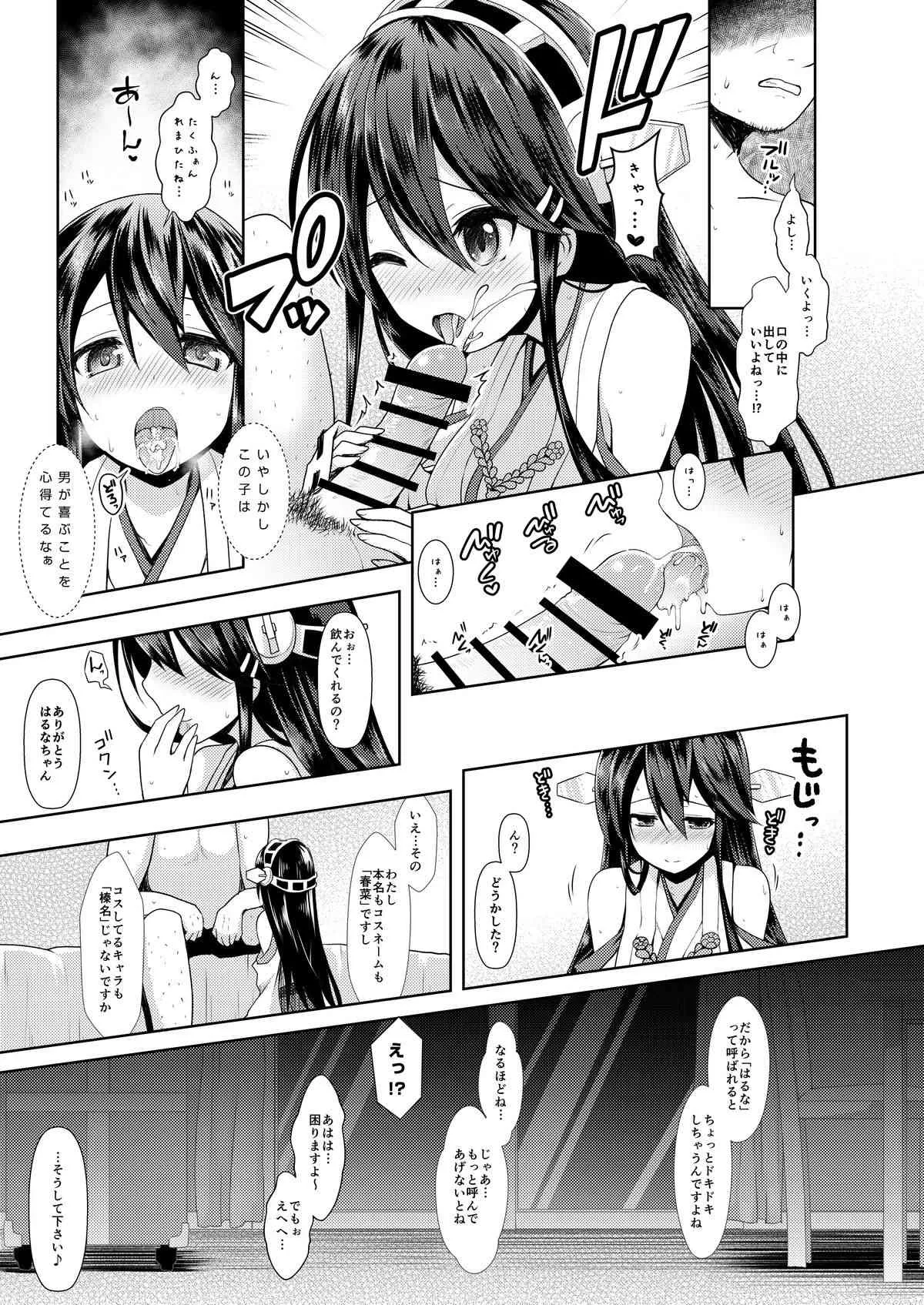 [SSB (まりりん)] コスプレイヤー榛名 (艦隊これくしょん -艦これ-) [DL版]_10