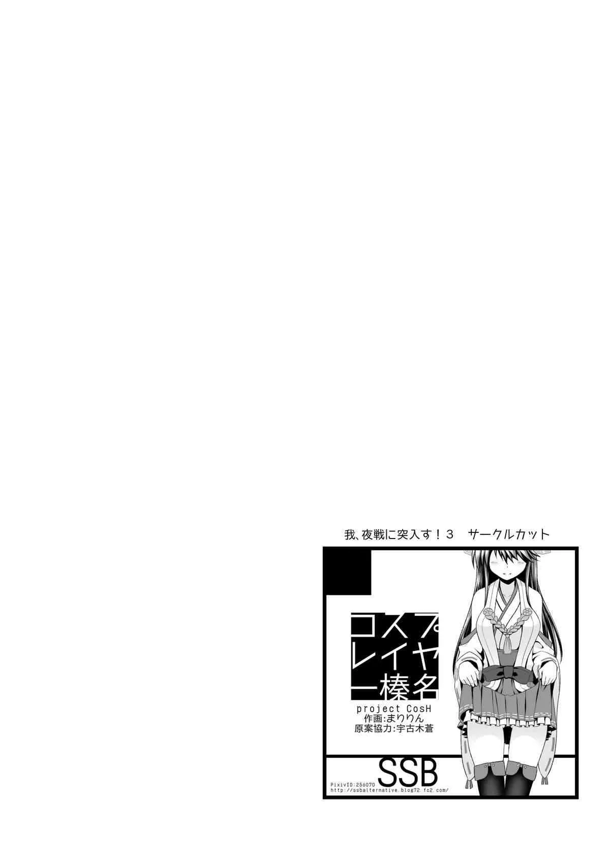 [SSB (まりりん)] コスプレイヤー榛名 (艦隊これくしょん -艦これ-) [DL版]_3