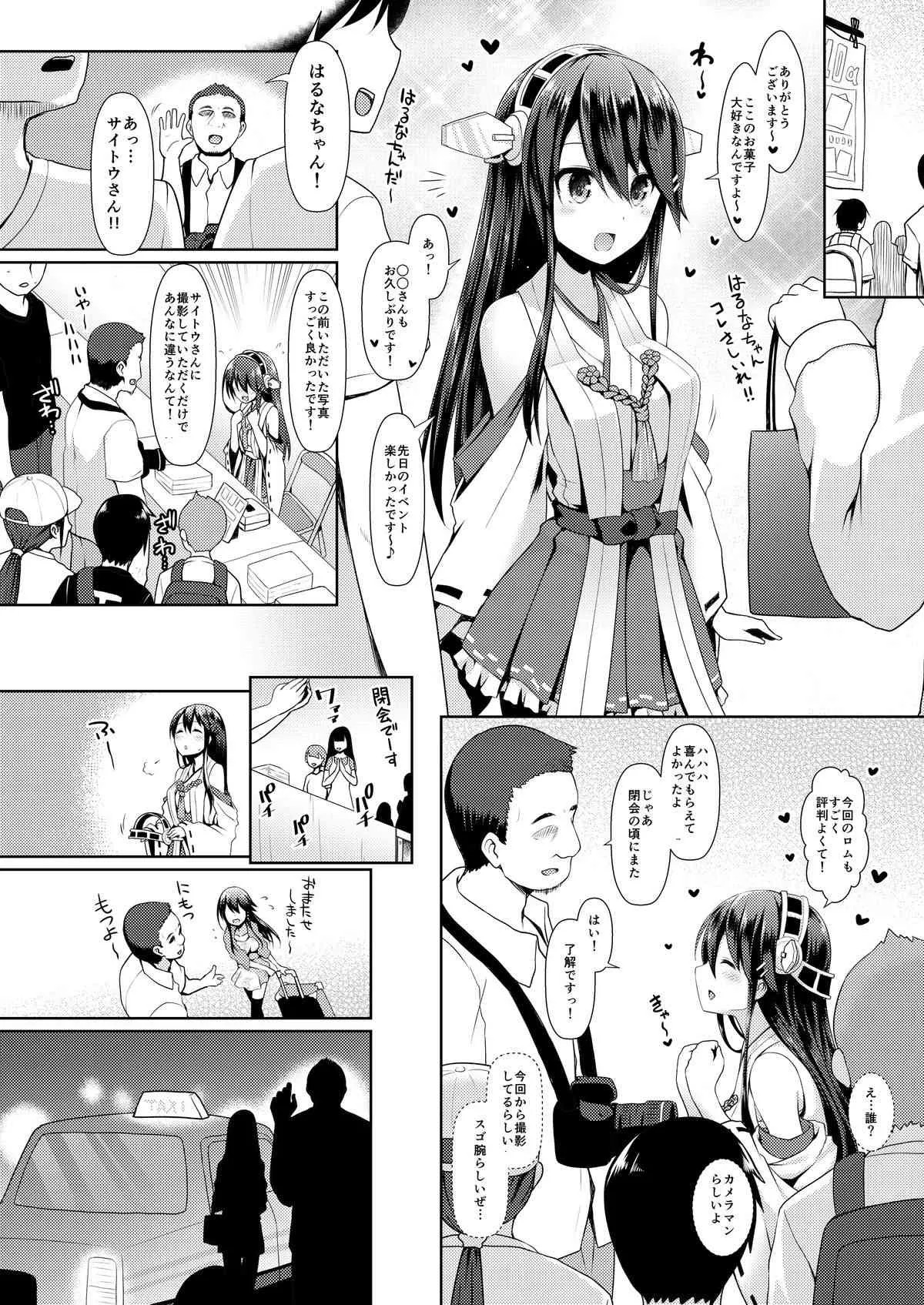 [SSB (まりりん)] コスプレイヤー榛名 (艦隊これくしょん -艦これ-) [DL版]_5