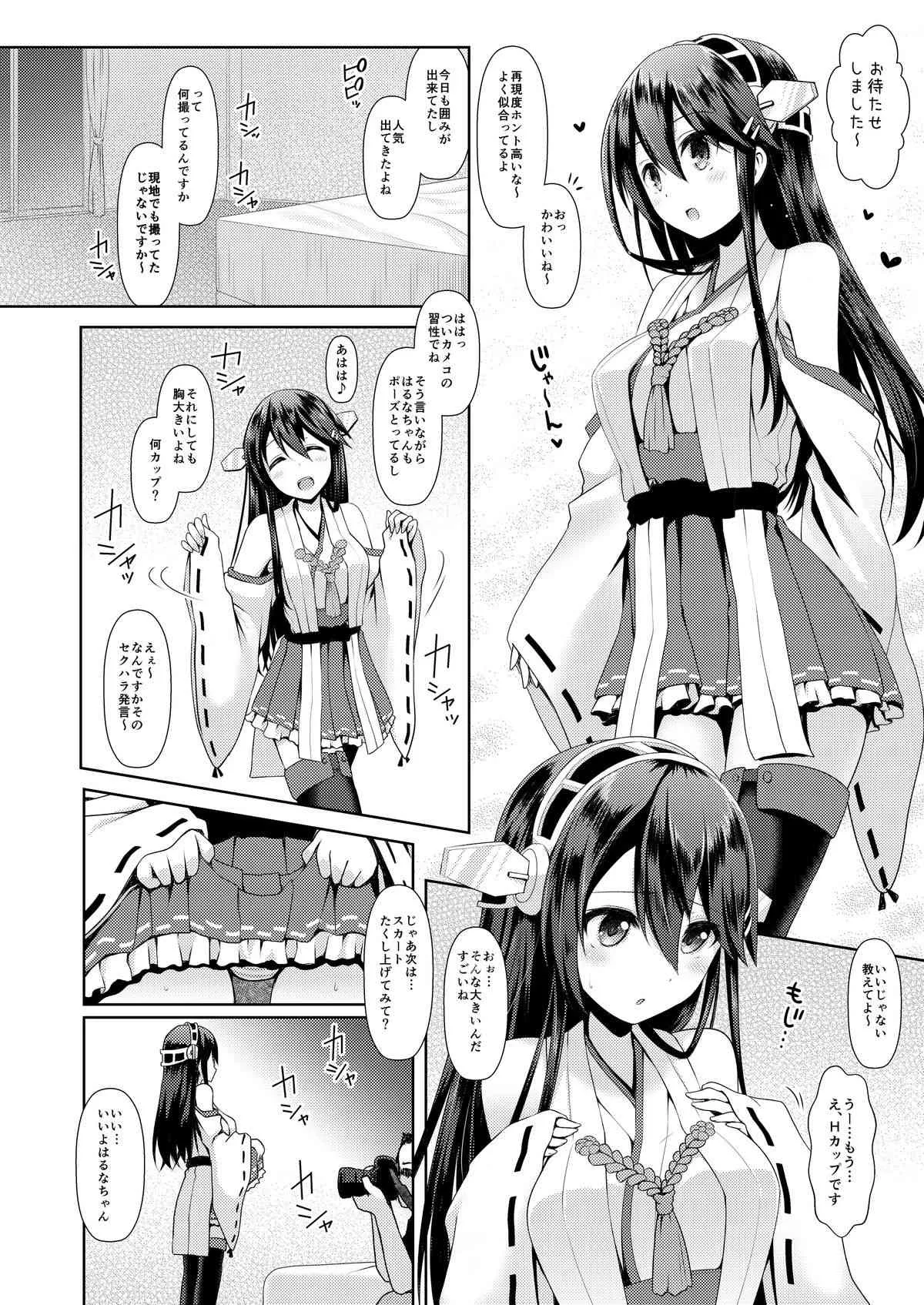 [SSB (まりりん)] コスプレイヤー榛名 (艦隊これくしょん -艦これ-) [DL版]_7