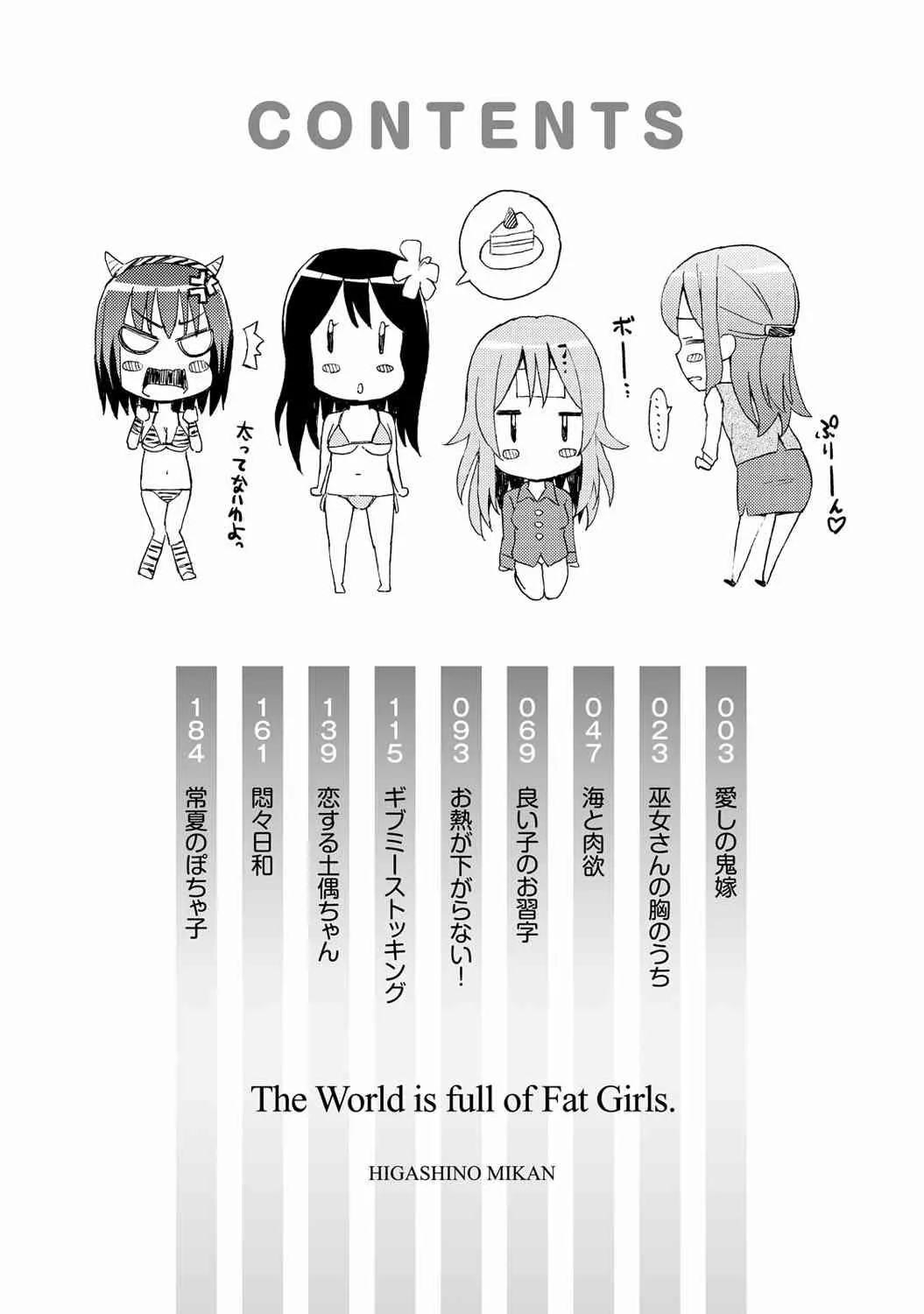 [東野みかん] 世界は“ぽっちゃり"に満ちている [DL版]_3