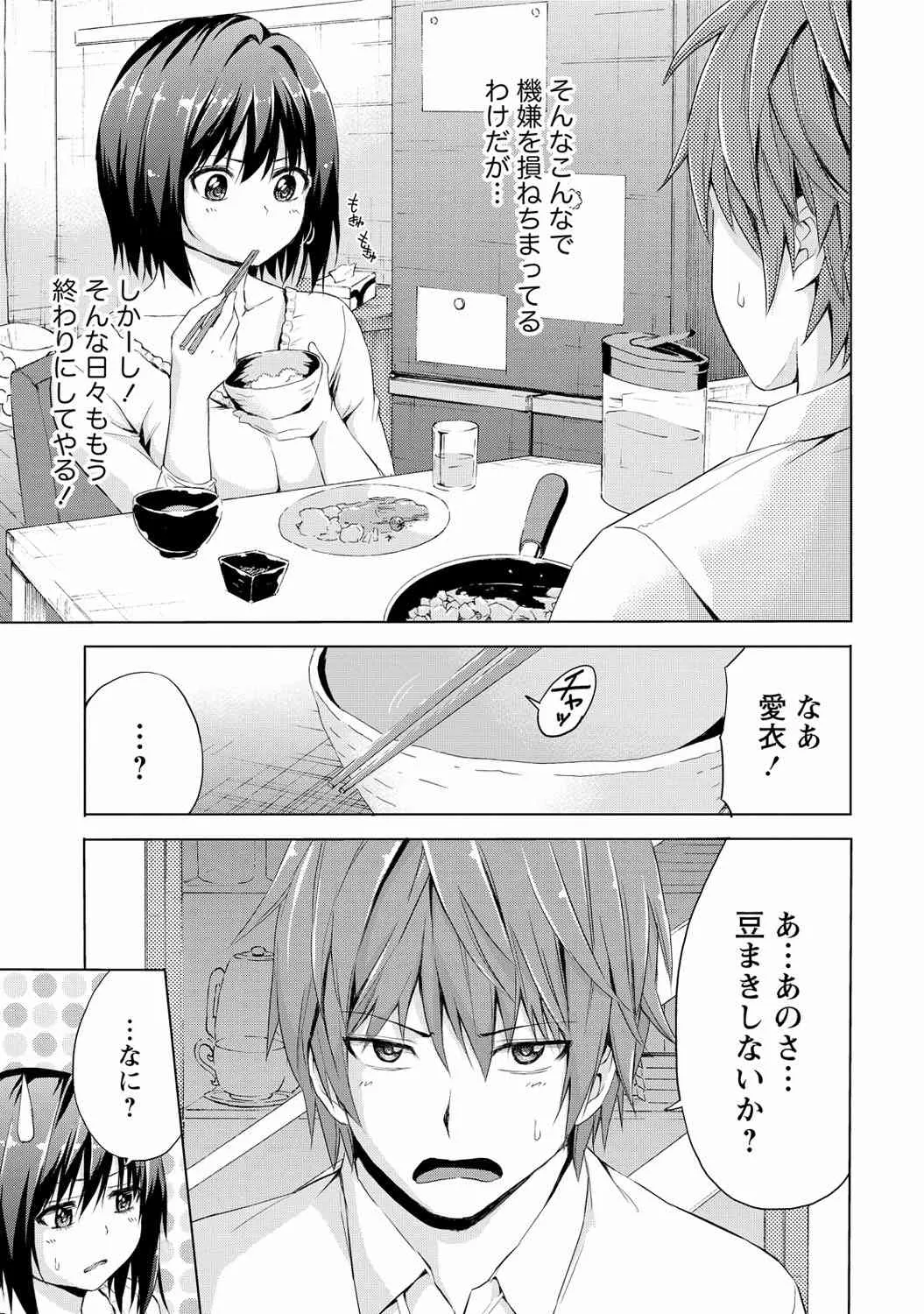 [東野みかん] 世界は“ぽっちゃり"に満ちている [DL版]_6