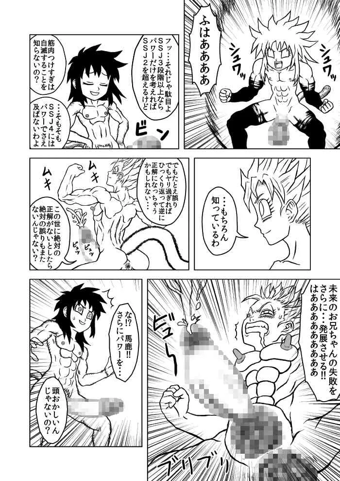 [Merge基地] OUGONBALL GP ハメハメ波VSヤリツク砲 (ドラゴンボールGT)_10