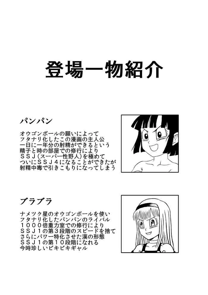 [Merge基地] OUGONBALL GP ハメハメ波VSヤリツク砲 (ドラゴンボールGT)_2