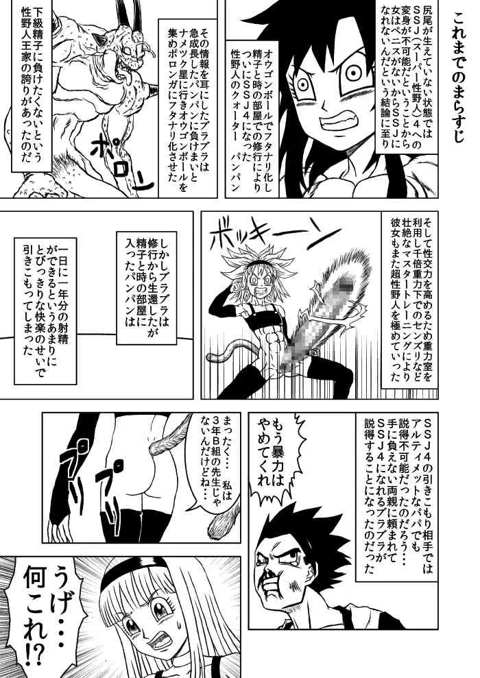 [Merge基地] OUGONBALL GP ハメハメ波VSヤリツク砲 (ドラゴンボールGT)_3