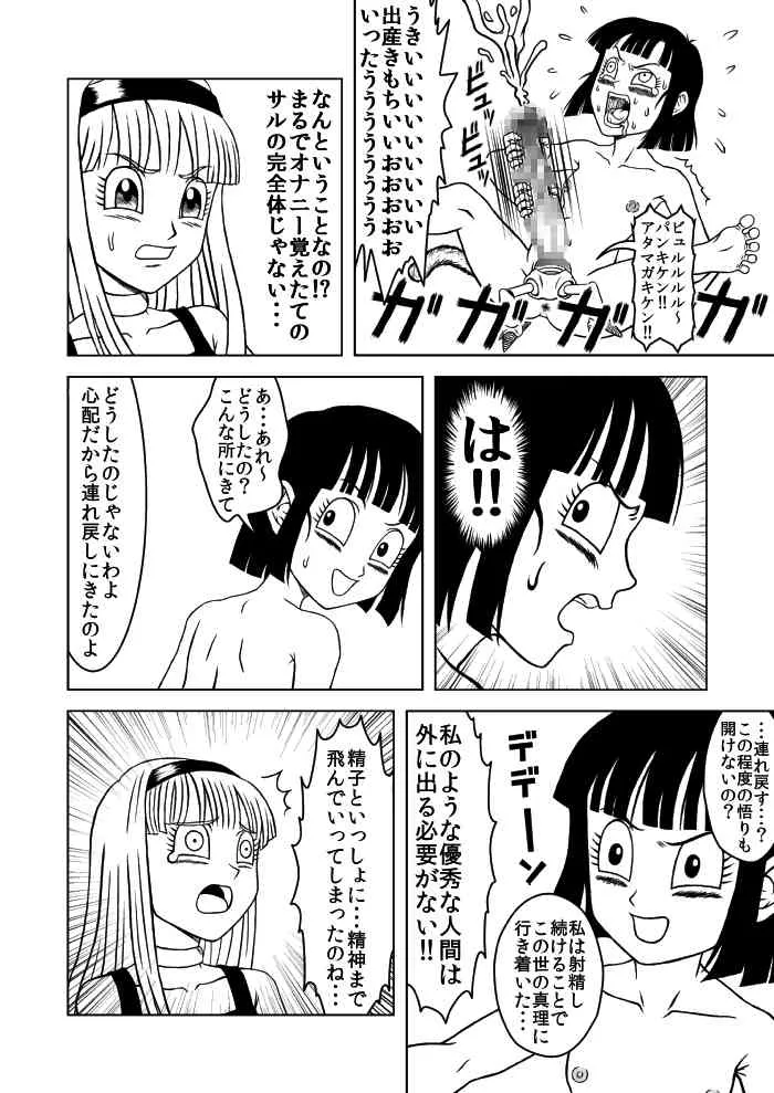 [Merge基地] OUGONBALL GP ハメハメ波VSヤリツク砲 (ドラゴンボールGT)_4