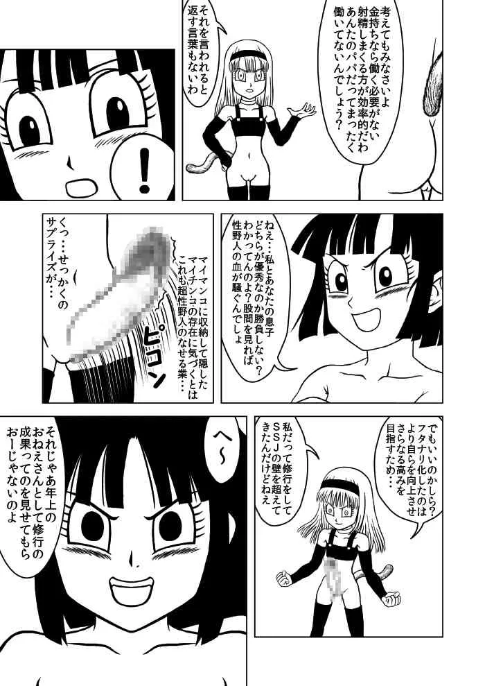 [Merge基地] OUGONBALL GP ハメハメ波VSヤリツク砲 (ドラゴンボールGT)_5