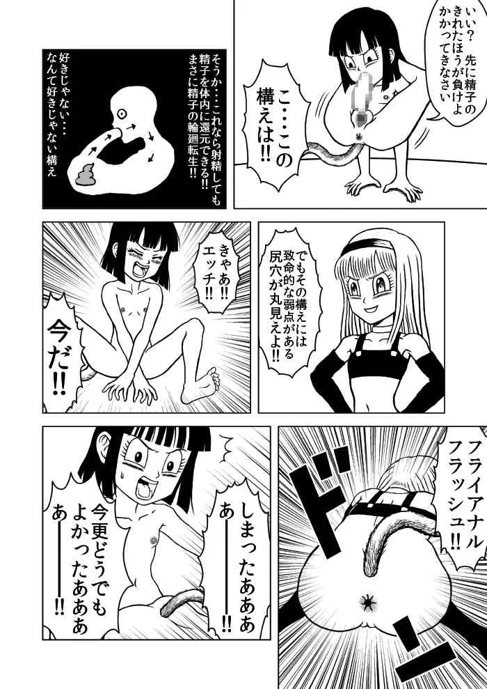 [Merge基地] OUGONBALL GP ハメハメ波VSヤリツク砲 (ドラゴンボールGT)_6