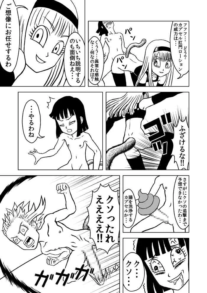 [Merge基地] OUGONBALL GP ハメハメ波VSヤリツク砲 (ドラゴンボールGT)_7