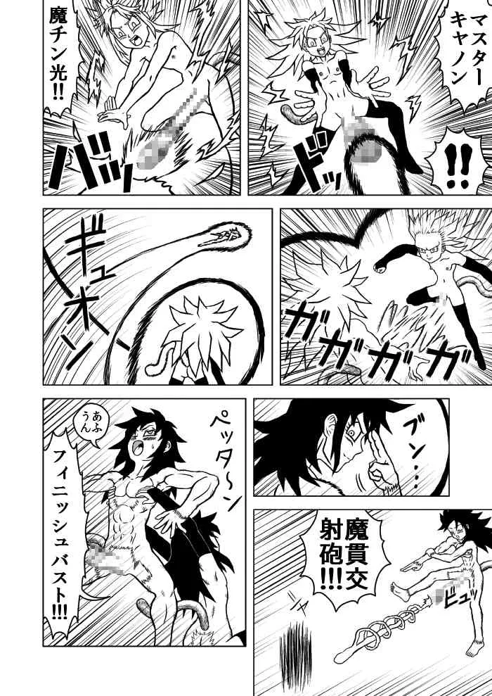 [Merge基地] OUGONBALL GP ハメハメ波VSヤリツク砲 (ドラゴンボールGT)_8