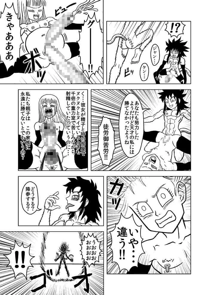 [Merge基地] OUGONBALL GP ハメハメ波VSヤリツク砲 (ドラゴンボールGT)_9