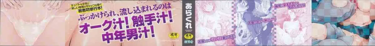 [あらくれ] 穢れた精子で子宮がパンパン！_2