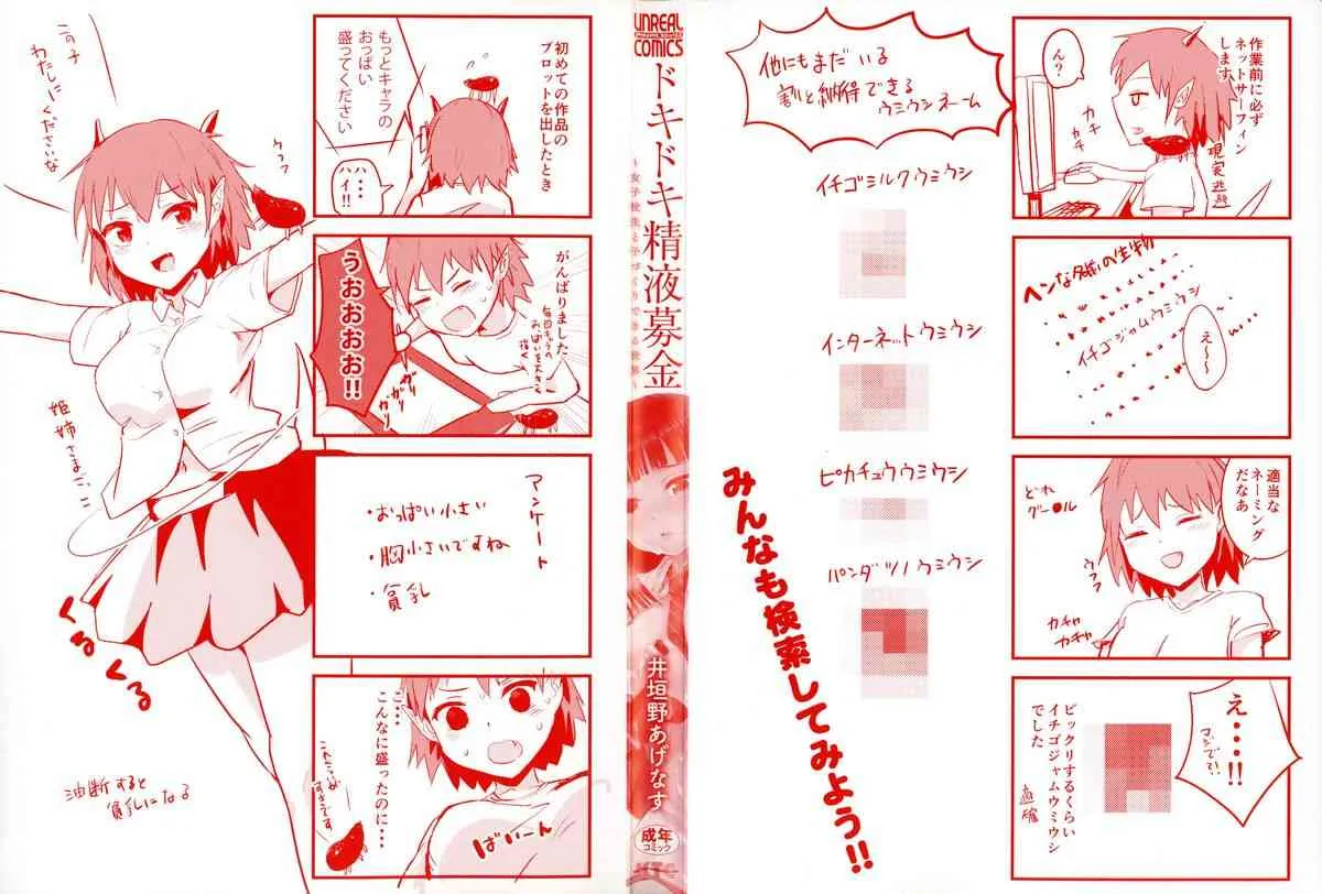 [井垣野あげなす] ドキドキ精液募金~女子校生と子づくりできる世界~_9