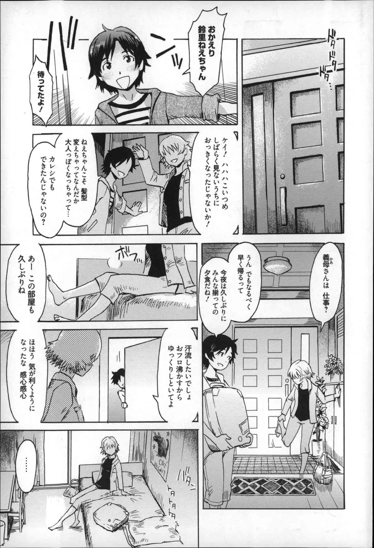 [黒岩瑪瑙] インキュバス_10