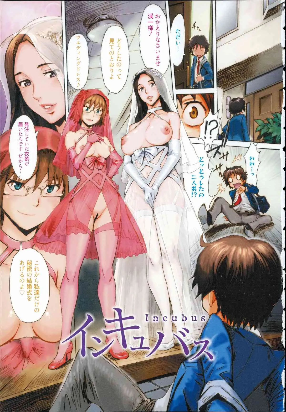 [黒岩瑪瑙] インキュバス_4