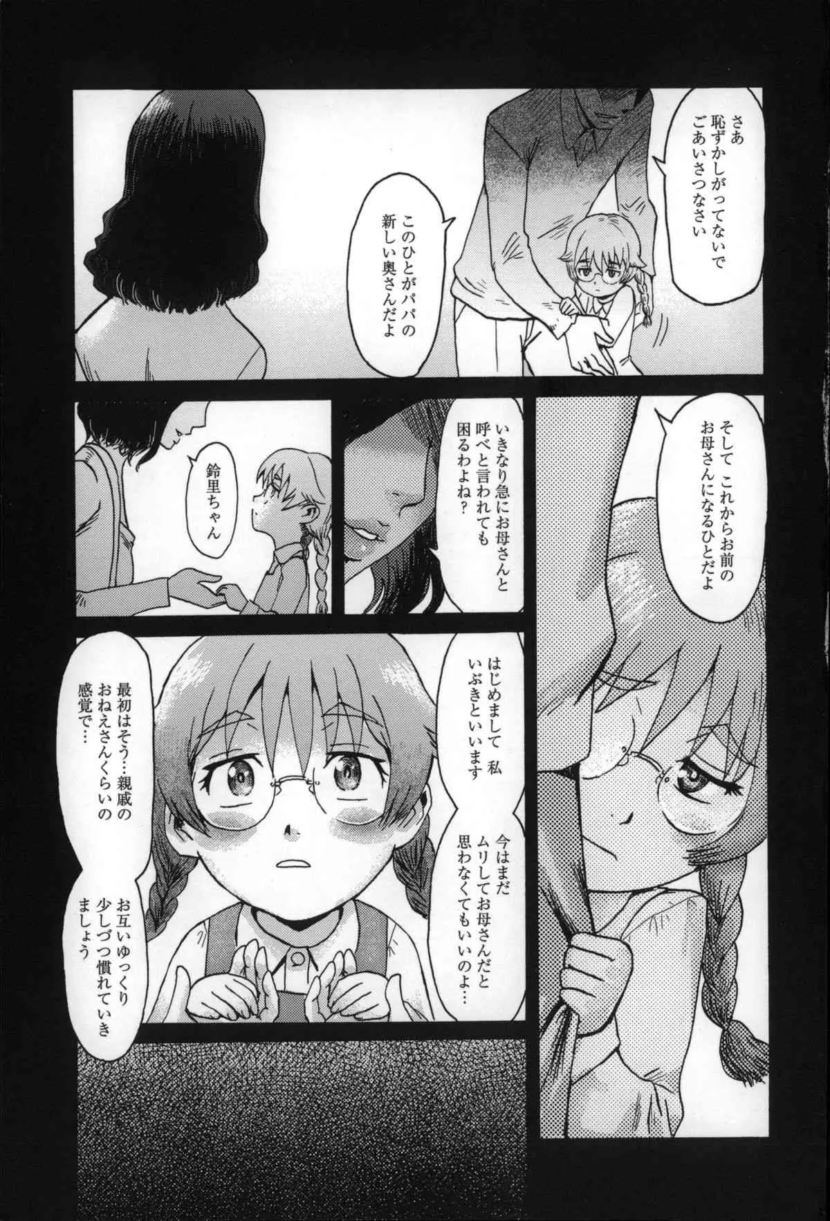 [黒岩瑪瑙] インキュバス_8