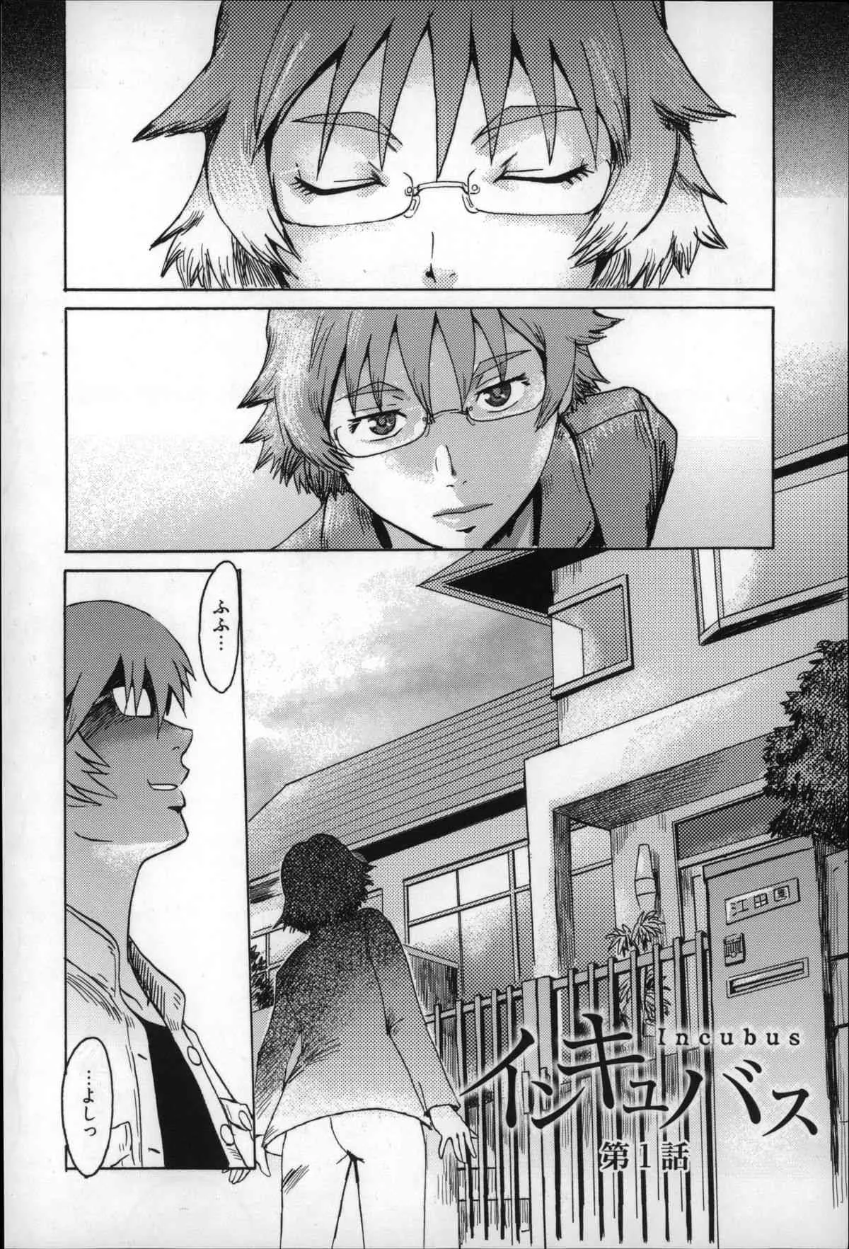 [黒岩瑪瑙] インキュバス_9