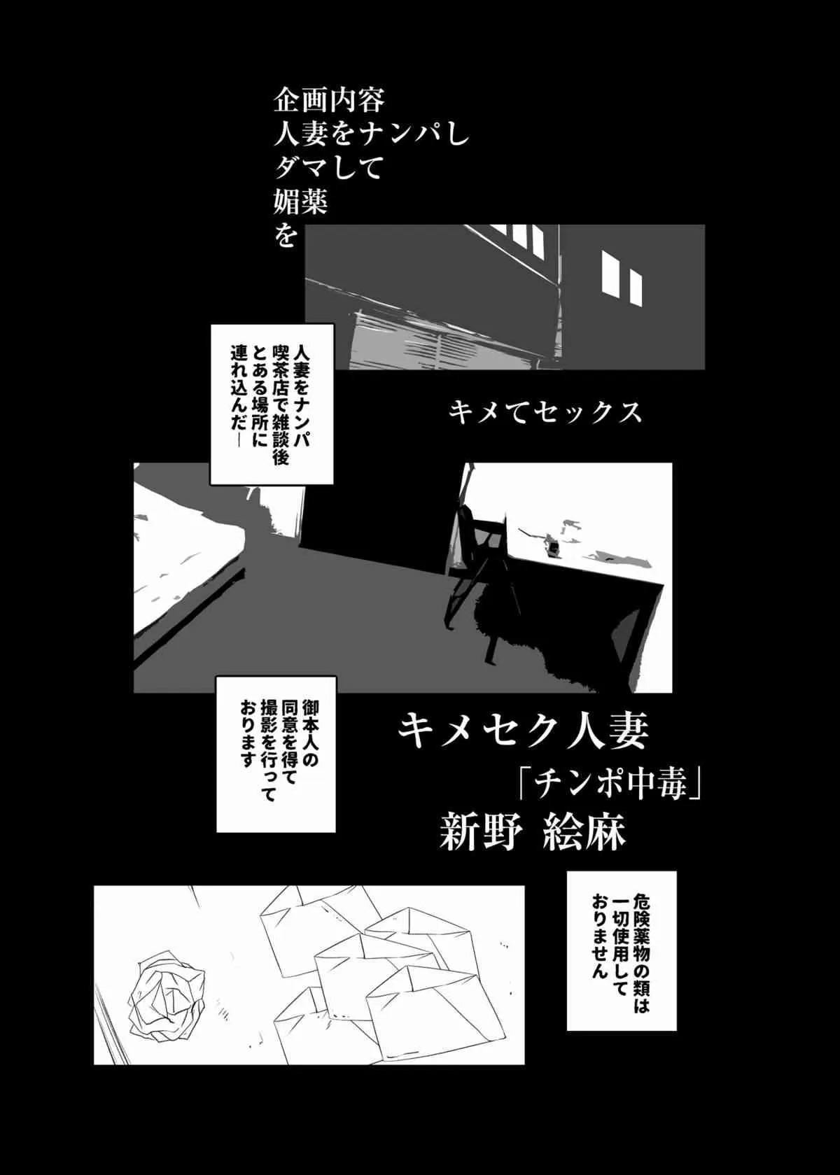 [水滴屋 (水滴屋悠民)] キメセク人妻～人妻をナンパしダマして媚薬をキメてセックス～ [DL版]_3