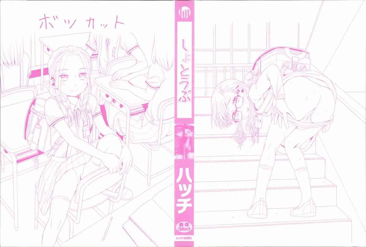 [ハッチ] しょとうぶ_3