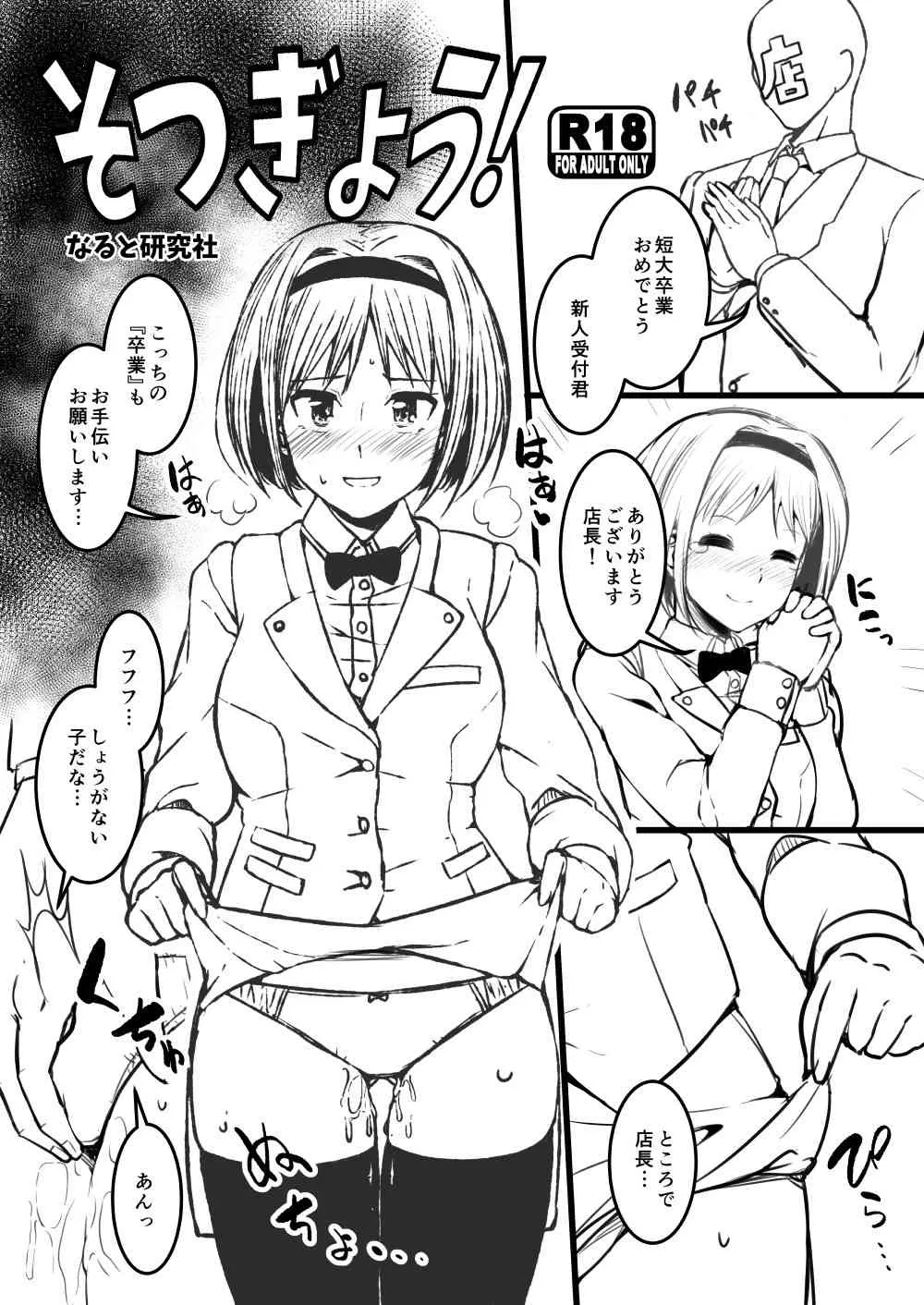 [Naruto Kenkyuusha (Hisakabe Oto)] 絶対☆ドリクラ主義　「そつぎょう！」 (DREAM C CLUB)