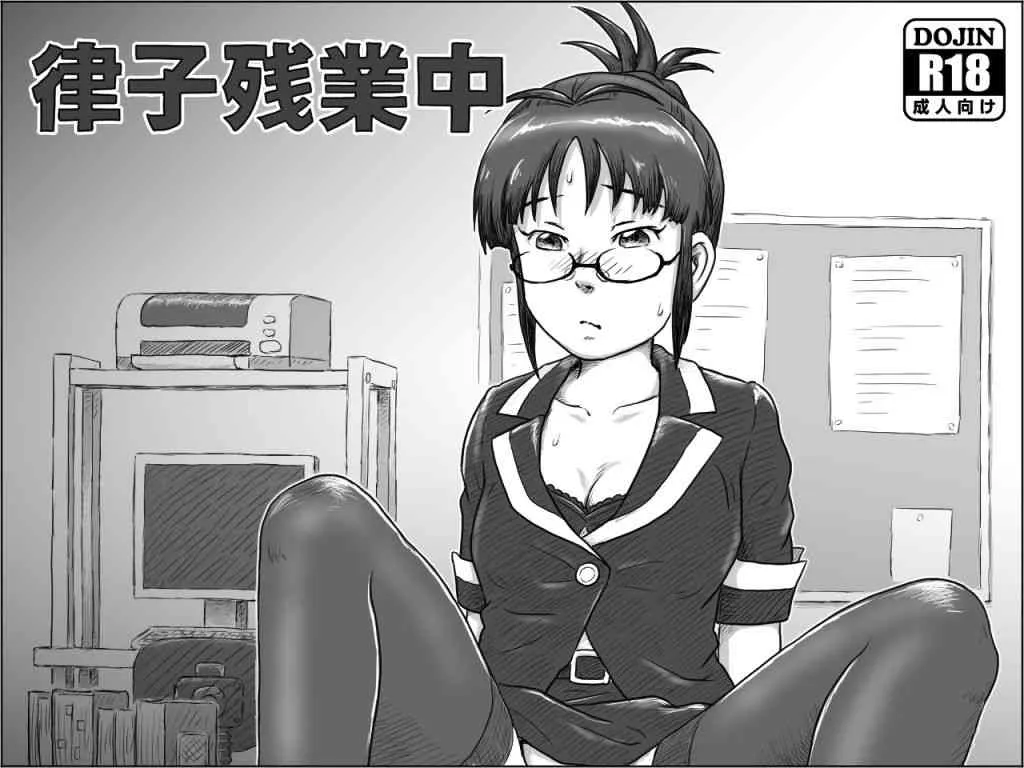 [月影久] 律子残業中 (アイドルマスター)