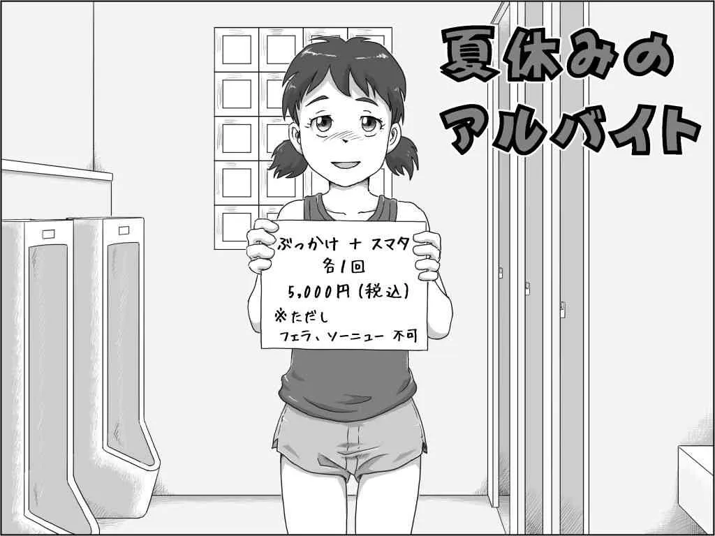 [月影久] 夏休みのアルバイト