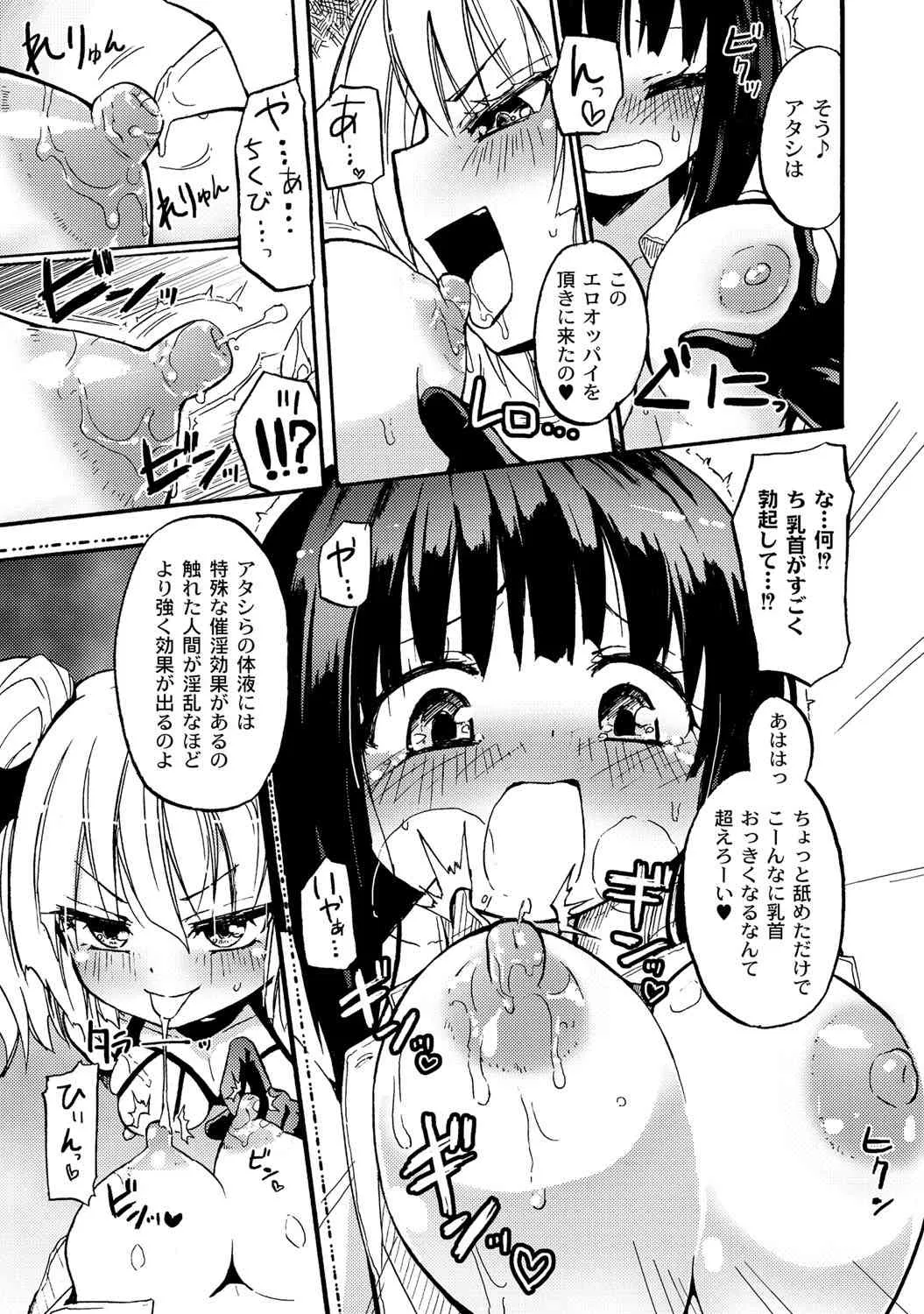[焔すばる] ちちゆりガールズ [DL版]_10
