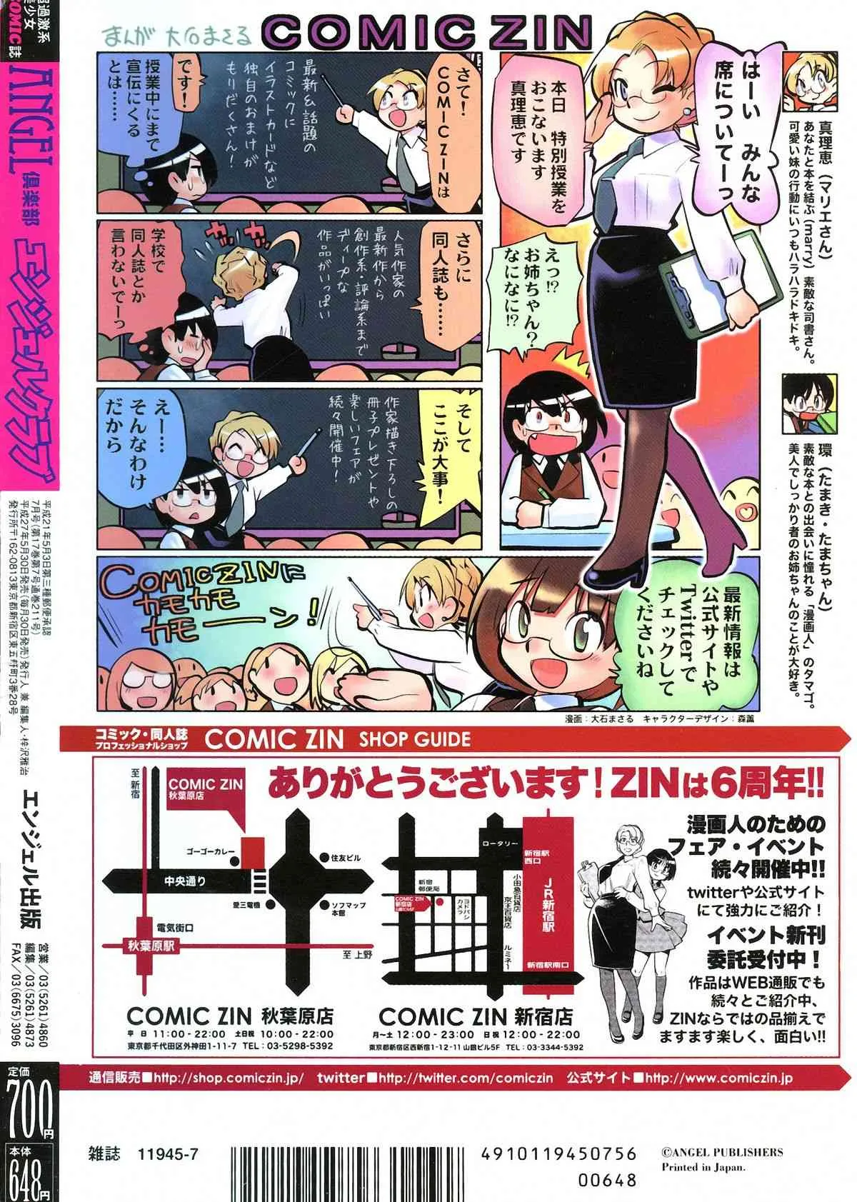 ANGEL 倶楽部 2015年7月号_2