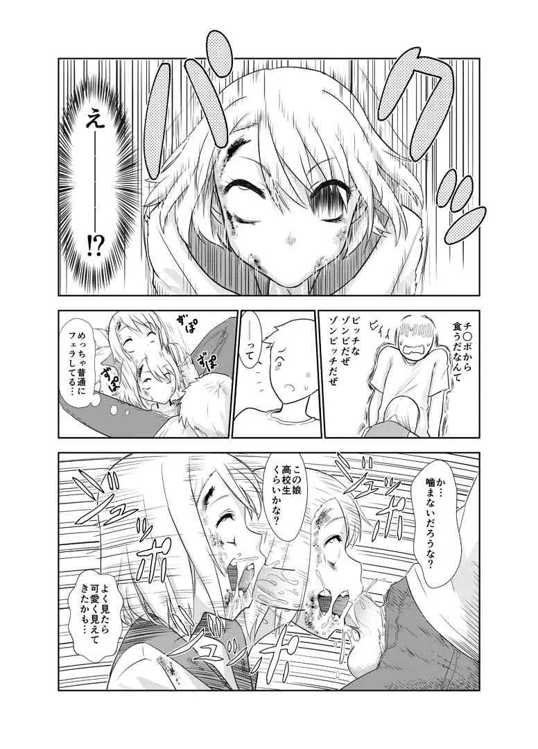 [わなお] ゾンビエロ漫画_4