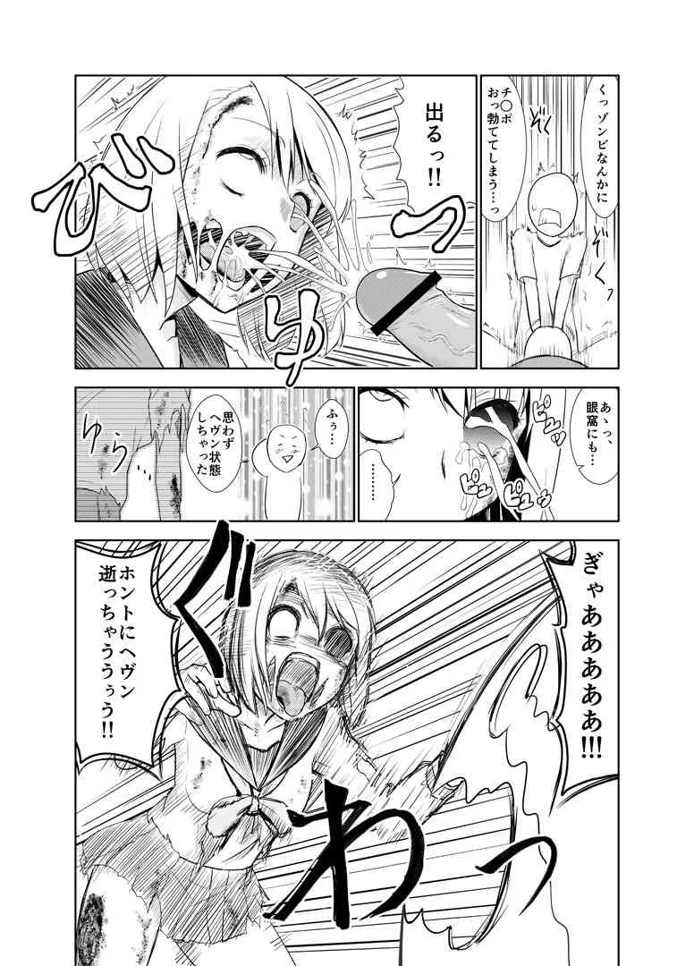 [わなお] ゾンビエロ漫画_5