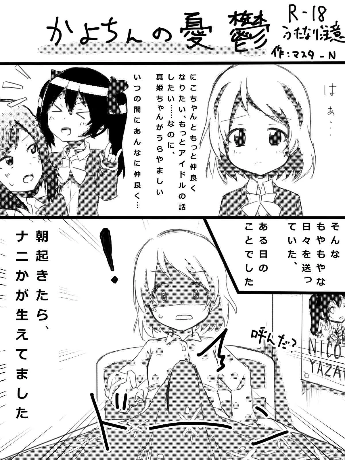 [マスターN] かよちんの憂鬱 (ラブライブ!)