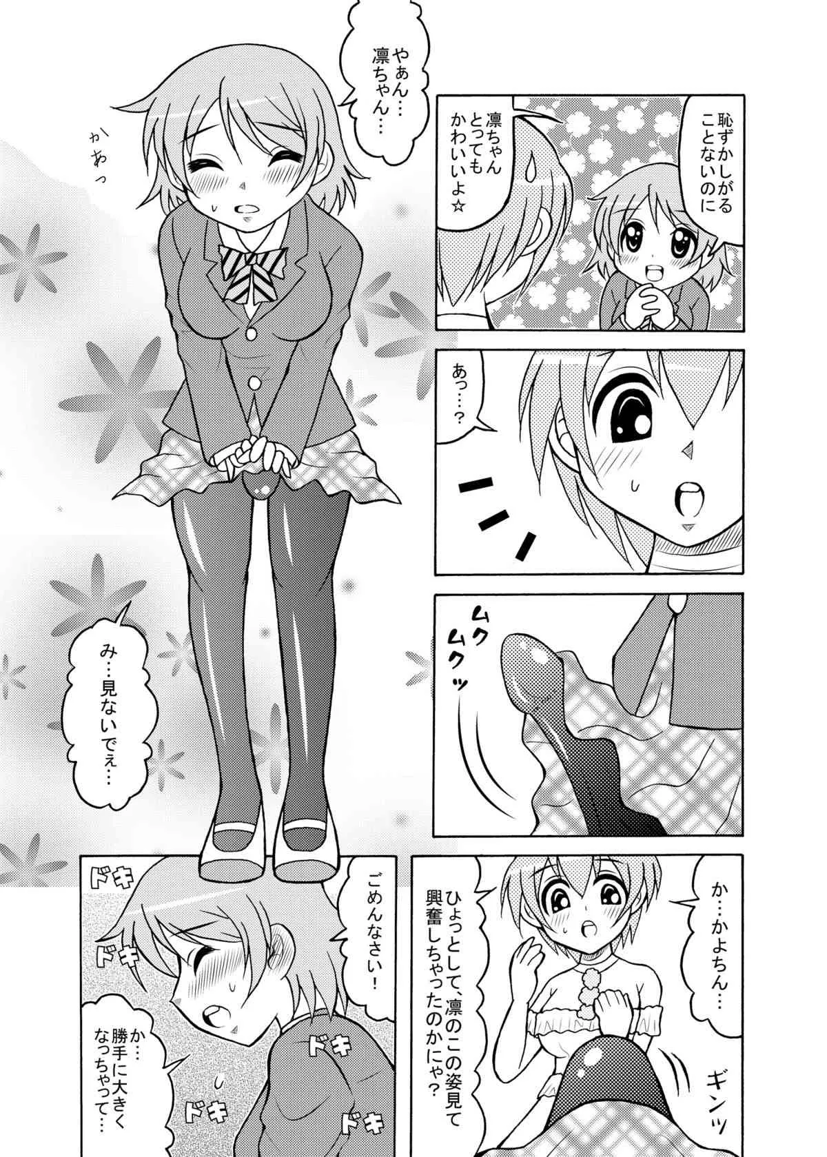 [Tangerine Ward (丹下凛)] シコりんぱな (ラブライブ!) [DL版]_3