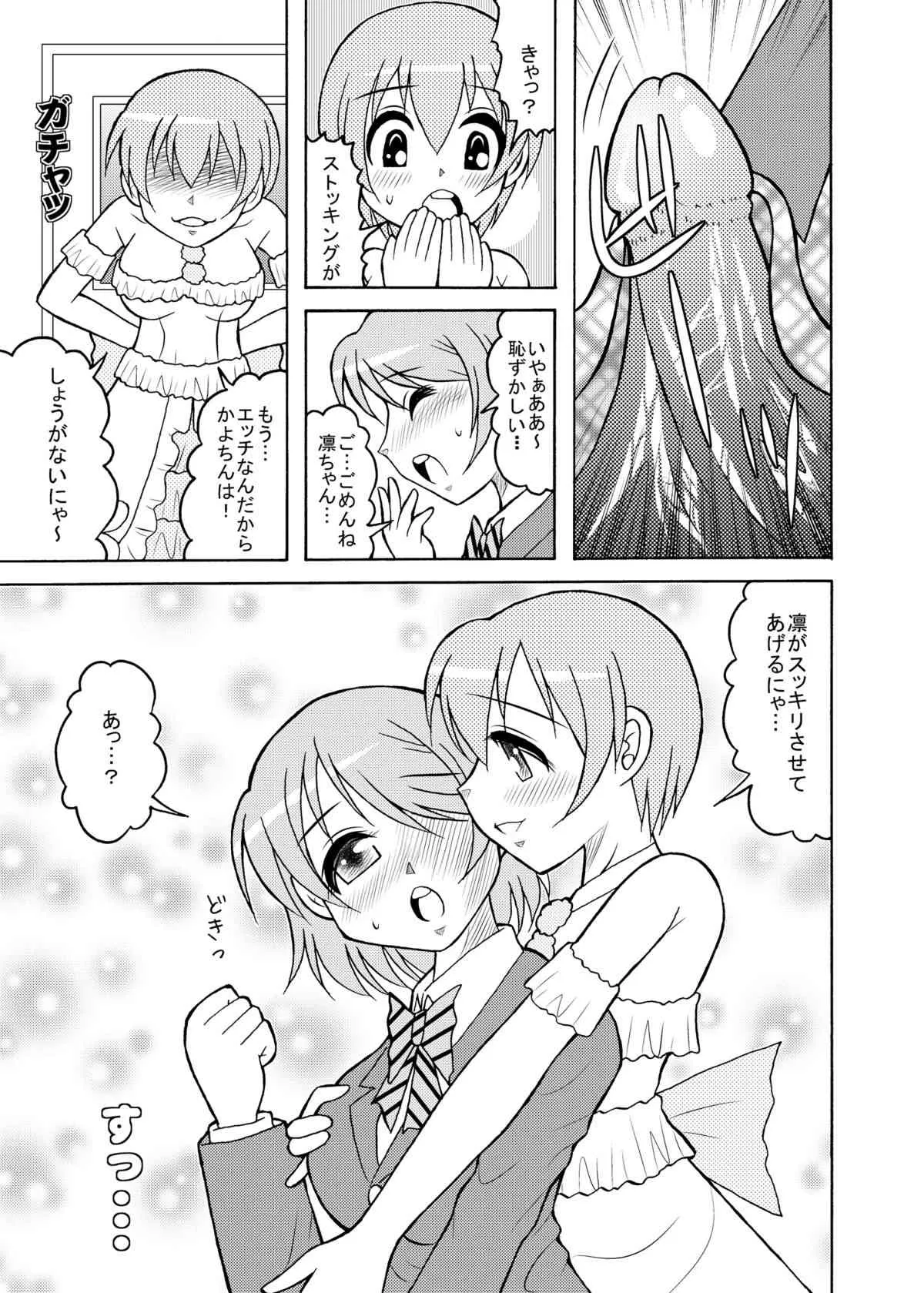 [Tangerine Ward (丹下凛)] シコりんぱな (ラブライブ!) [DL版]_4