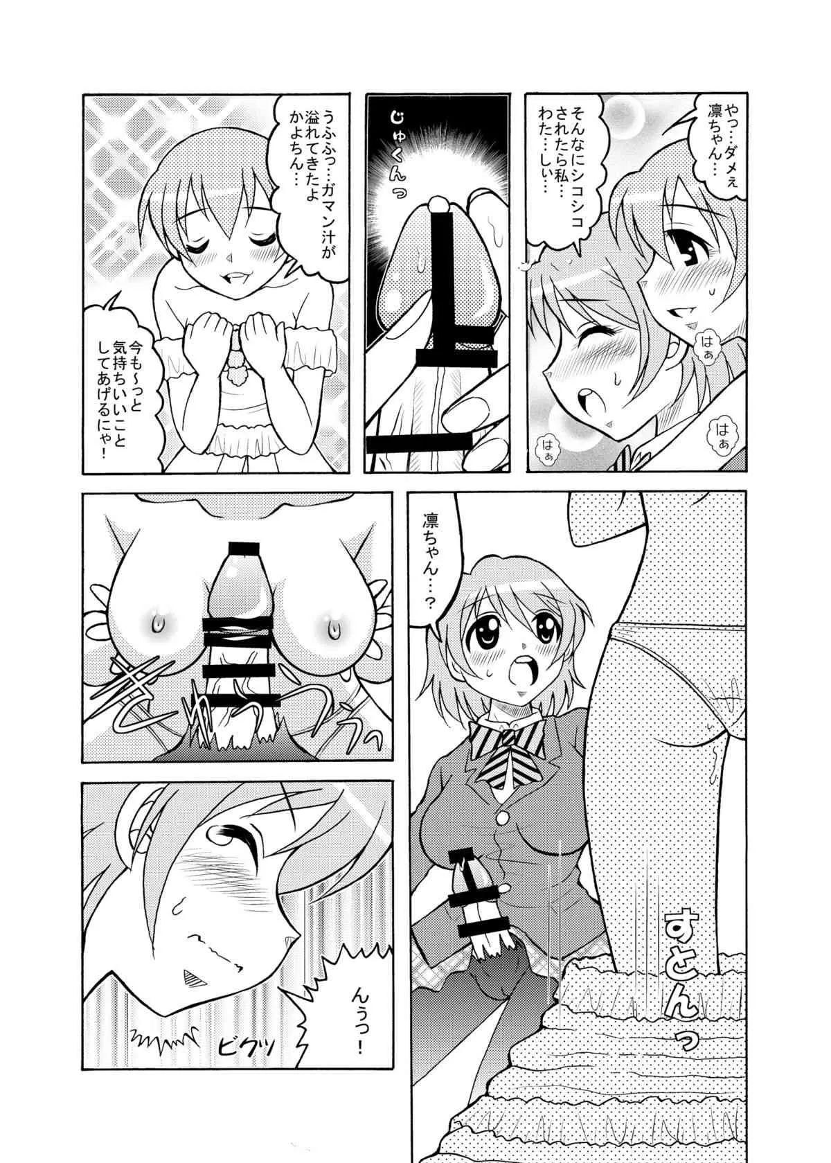 [Tangerine Ward (丹下凛)] シコりんぱな (ラブライブ!) [DL版]_6