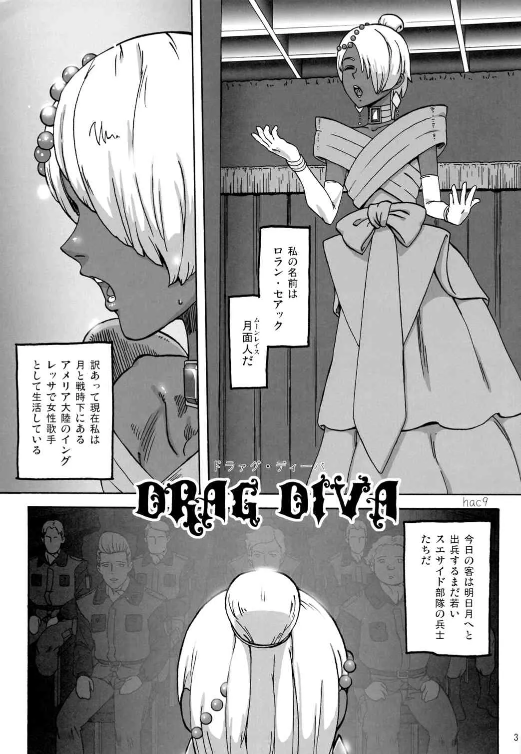 (C76) [りんご農園 (HAC9, 南北)] CHOCOLATE DIVA (∀ガンダム)_2
