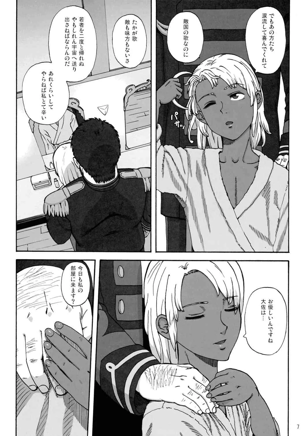 (C76) [りんご農園 (HAC9, 南北)] CHOCOLATE DIVA (∀ガンダム)_6