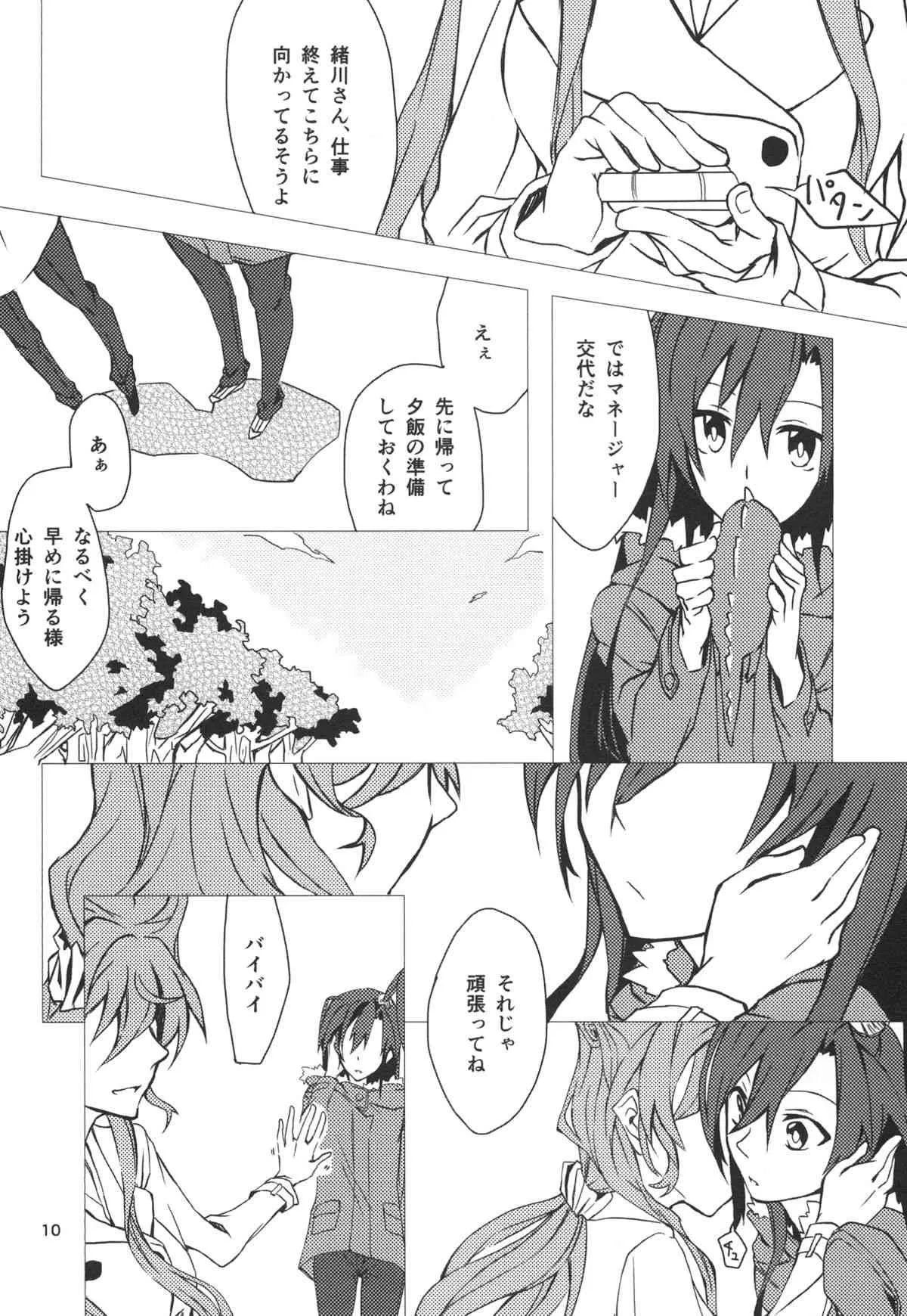 (C85) [HB] Wunsch (戦姫絶唱シンフォギア)_10