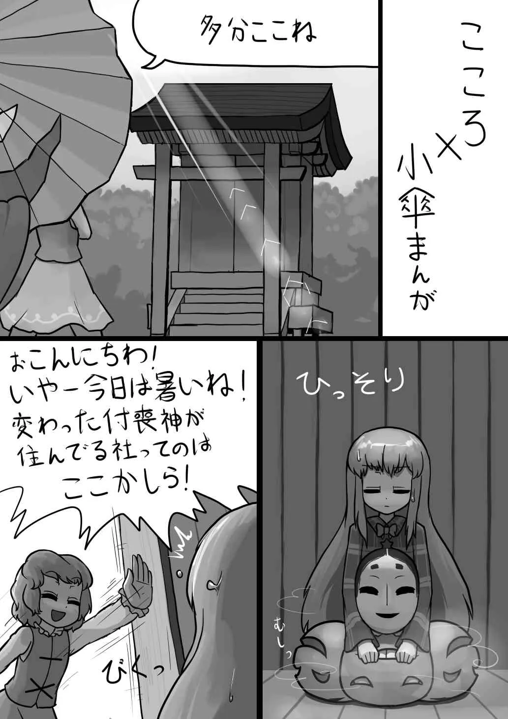 [にんにく畑 (にんにく)] ちんここころ×ふつう小傘の暴走漫画