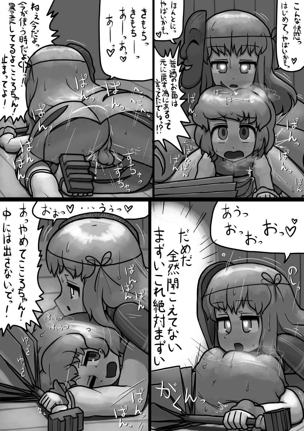 [にんにく畑 (にんにく)] ちんここころ×ふつう小傘の暴走漫画_10