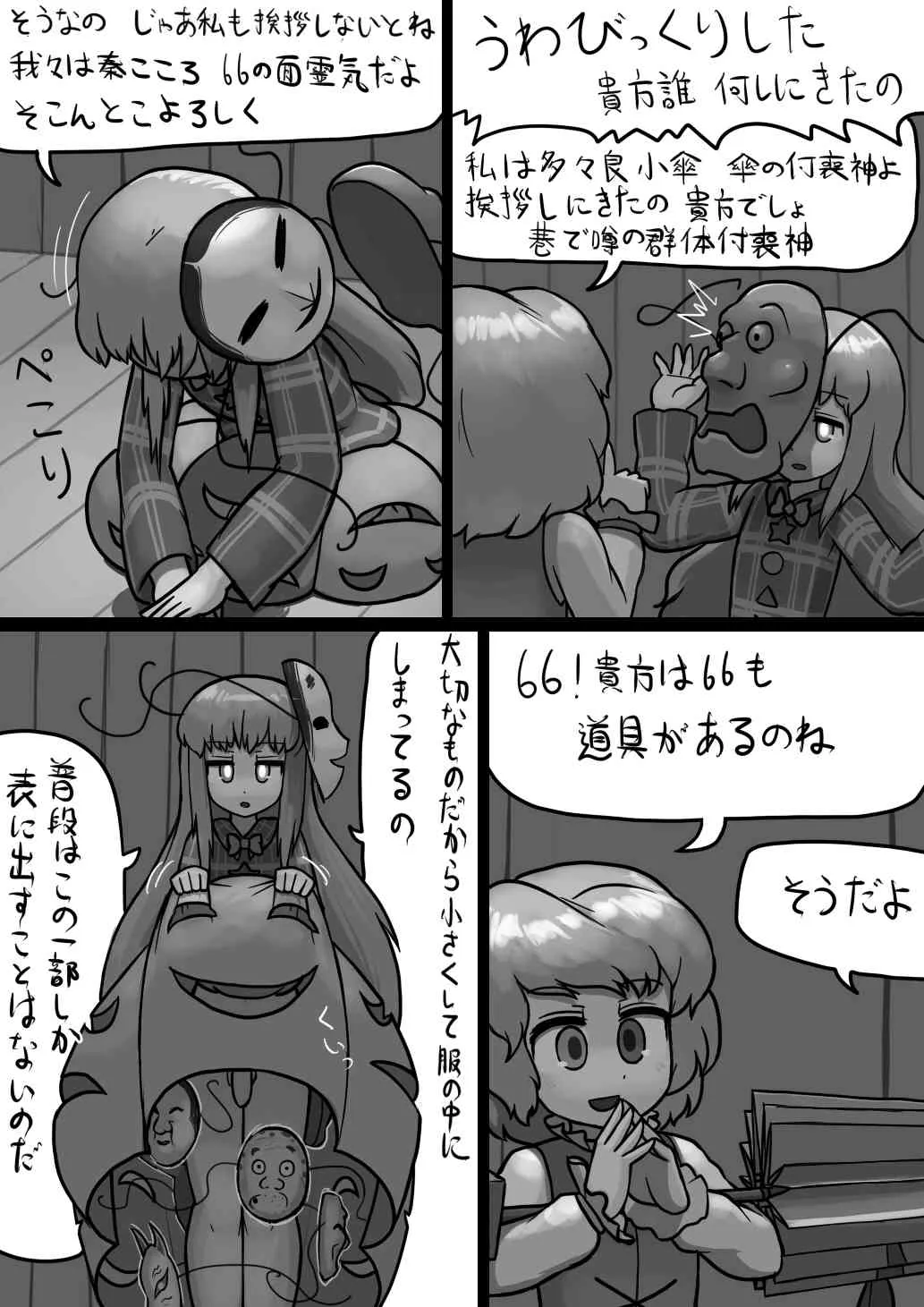 [にんにく畑 (にんにく)] ちんここころ×ふつう小傘の暴走漫画_2
