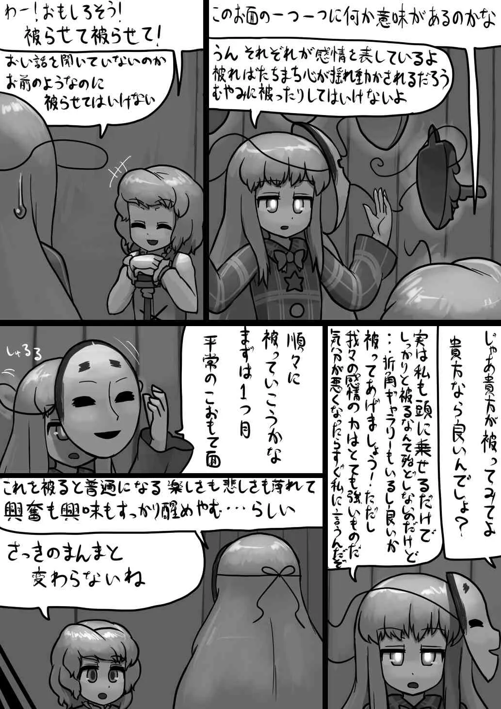 [にんにく畑 (にんにく)] ちんここころ×ふつう小傘の暴走漫画_3